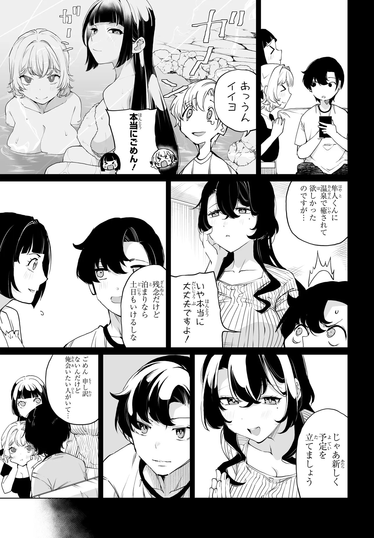 男嫌いな美人姉妹を名前も告げずに助けたら一体どうなる Chap 31 - Next Chap 32