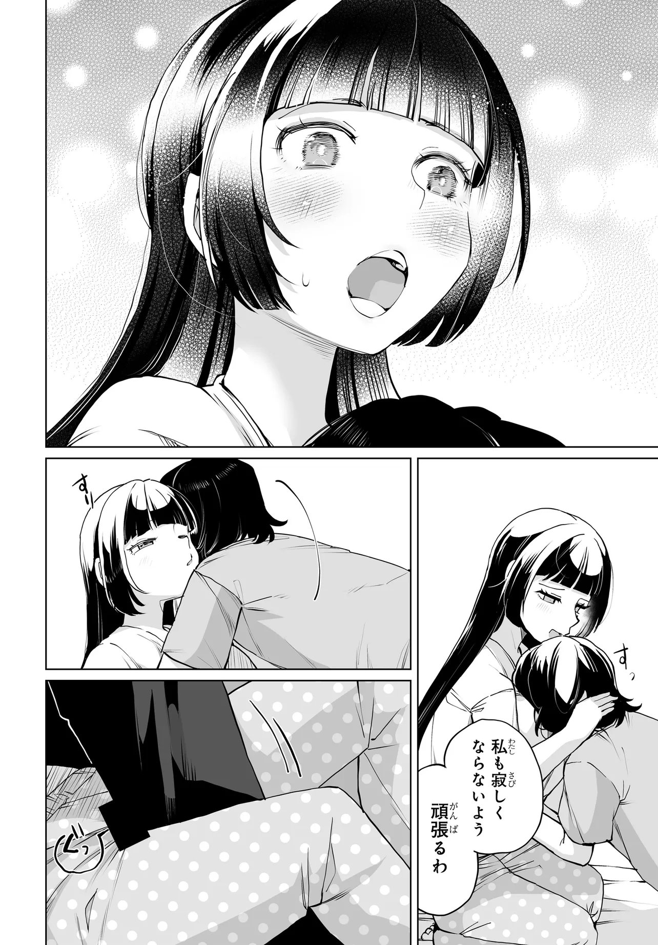男嫌いな美人姉妹を名前も告げずに助けたら一体どうなる Chap 32 - Next Chap 33