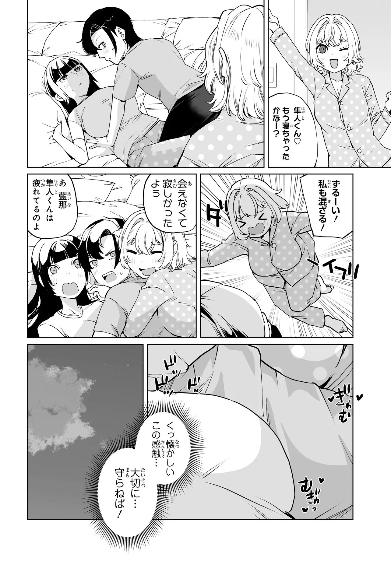 男嫌いな美人姉妹を名前も告げずに助けたら一体どうなる Chap 32 - Next Chap 33