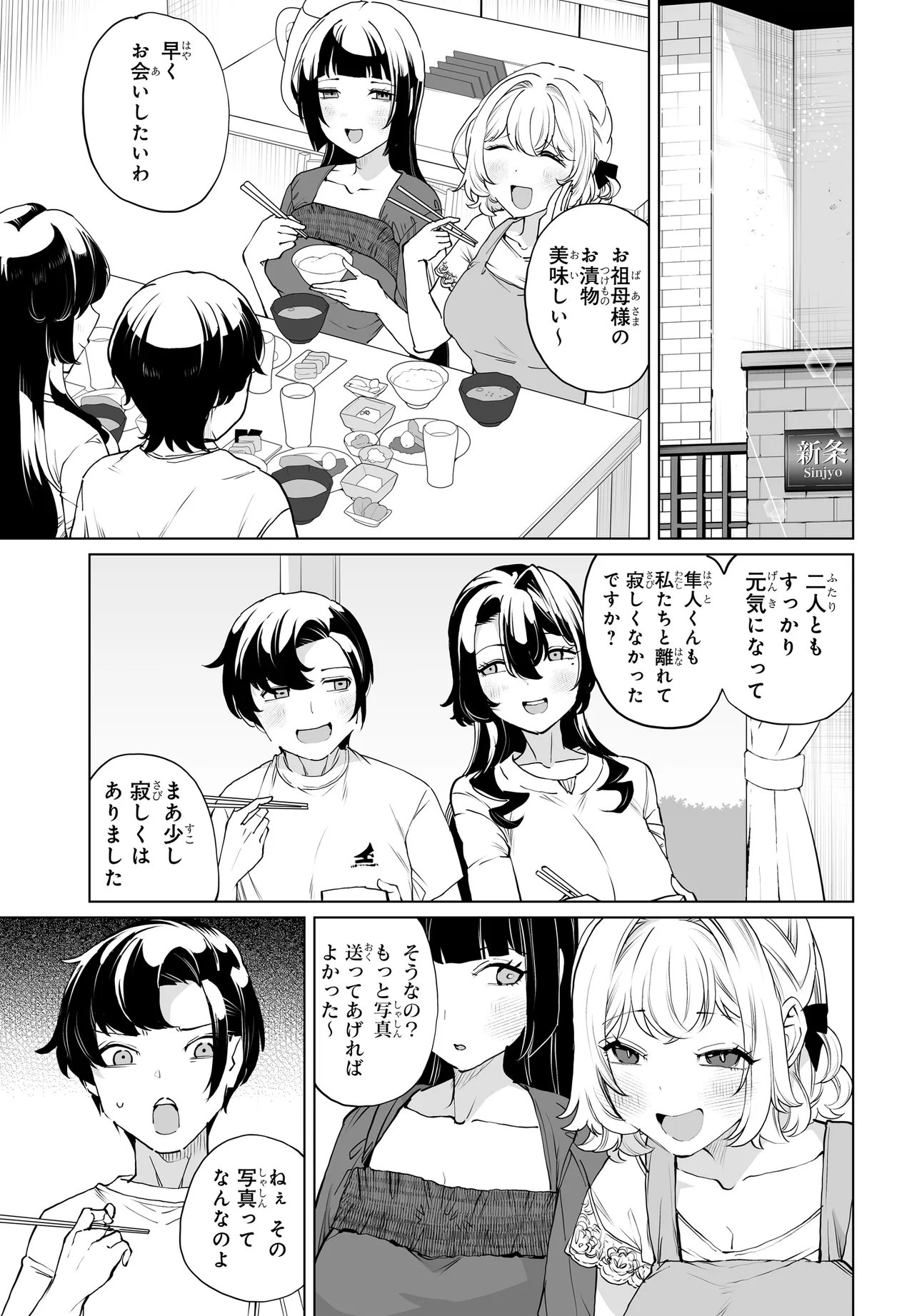 男嫌いな美人姉妹を名前も告げずに助けたら一体どうなる Chap 32 - Next Chap 33