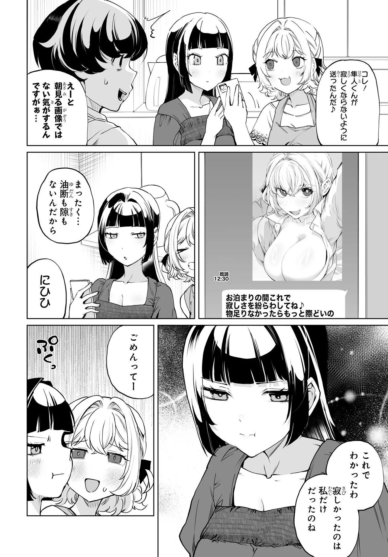 男嫌いな美人姉妹を名前も告げずに助けたら一体どうなる Chap 32 - Next Chap 33