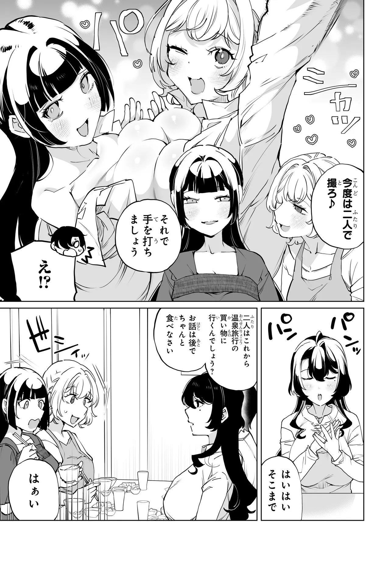 男嫌いな美人姉妹を名前も告げずに助けたら一体どうなる Chap 32 - Next Chap 33