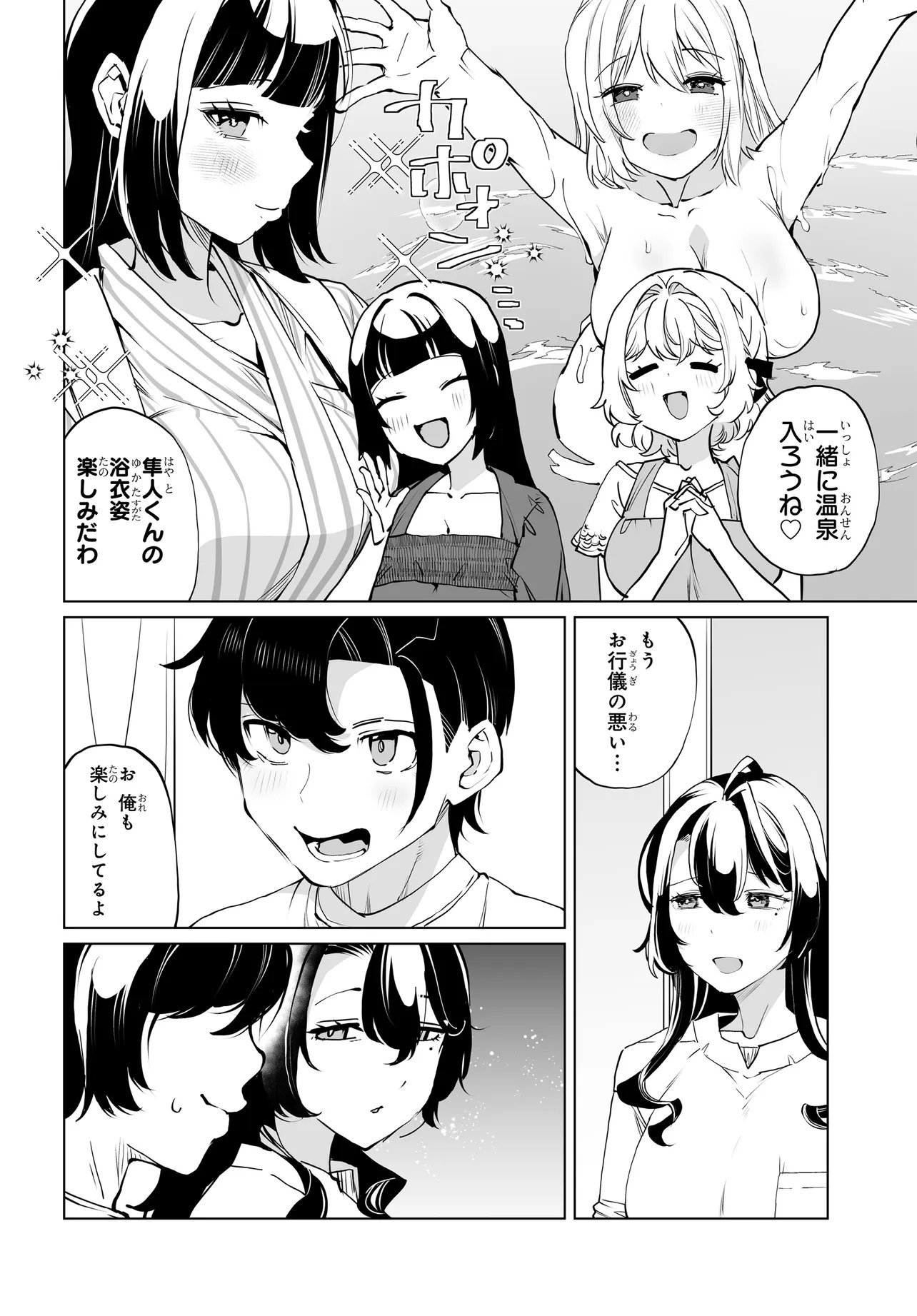 男嫌いな美人姉妹を名前も告げずに助けたら一体どうなる Chap 32 - Next Chap 33