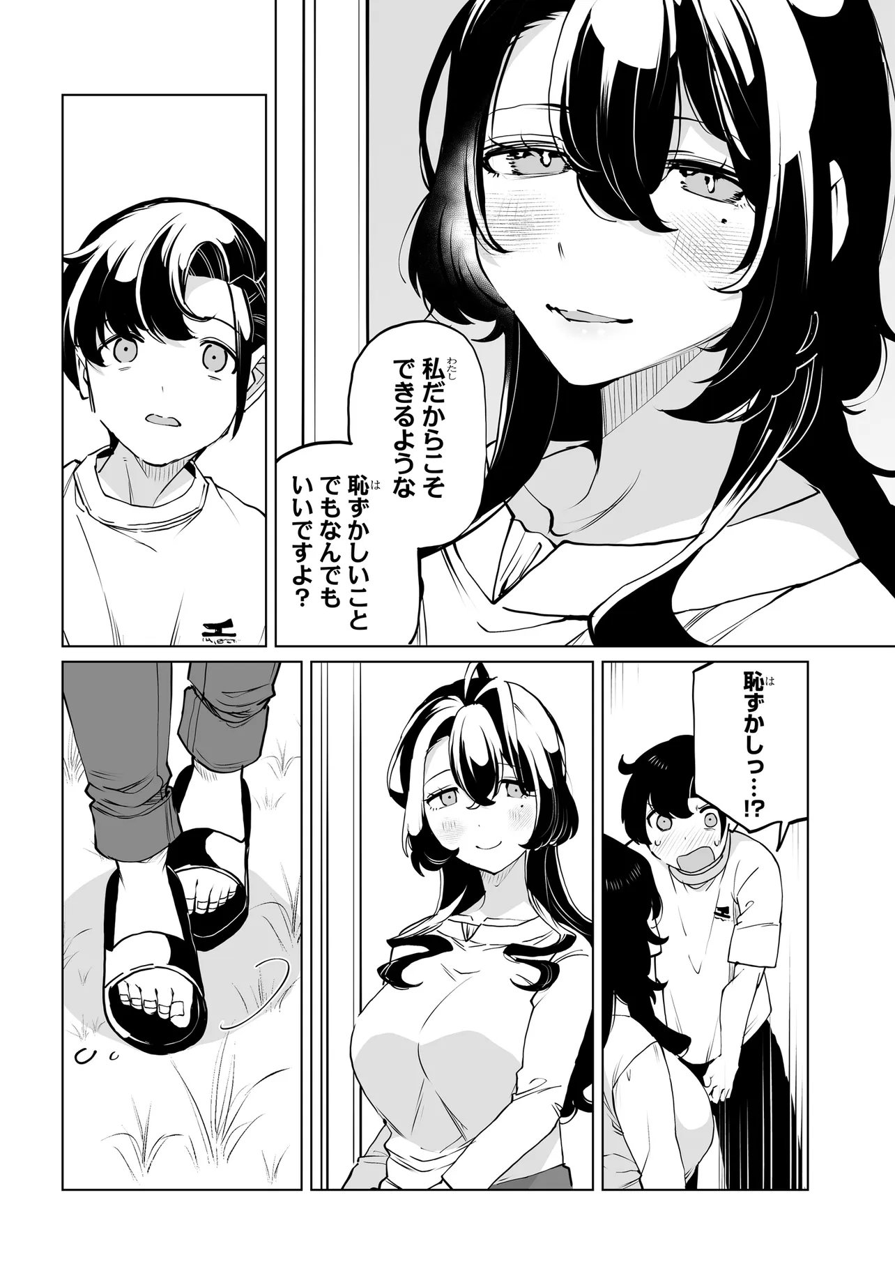 男嫌いな美人姉妹を名前も告げずに助けたら一体どうなる Chap 32 - Next Chap 33