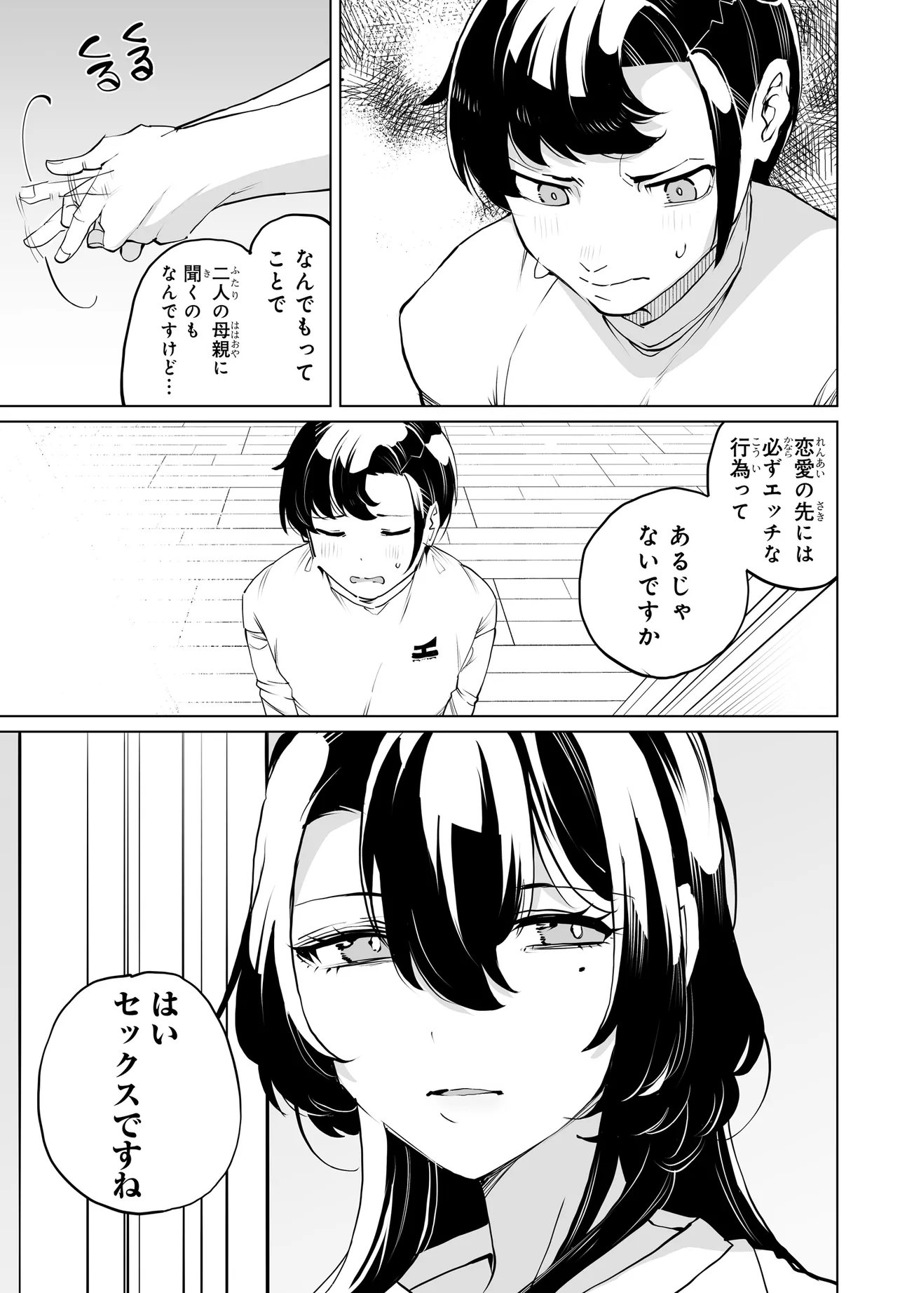 男嫌いな美人姉妹を名前も告げずに助けたら一体どうなる Chap 32 - Next Chap 33