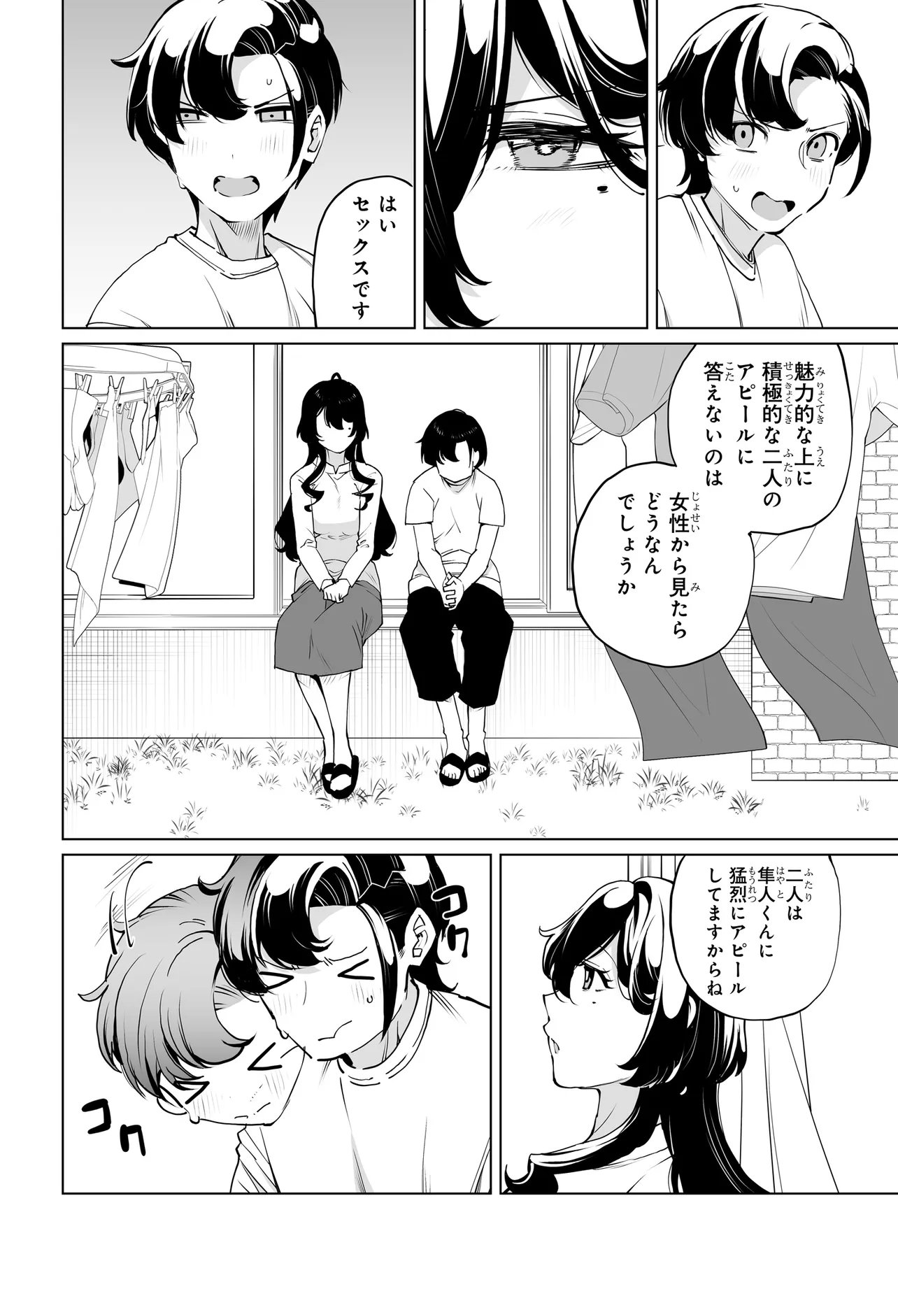 男嫌いな美人姉妹を名前も告げずに助けたら一体どうなる Chap 32 - Next Chap 33