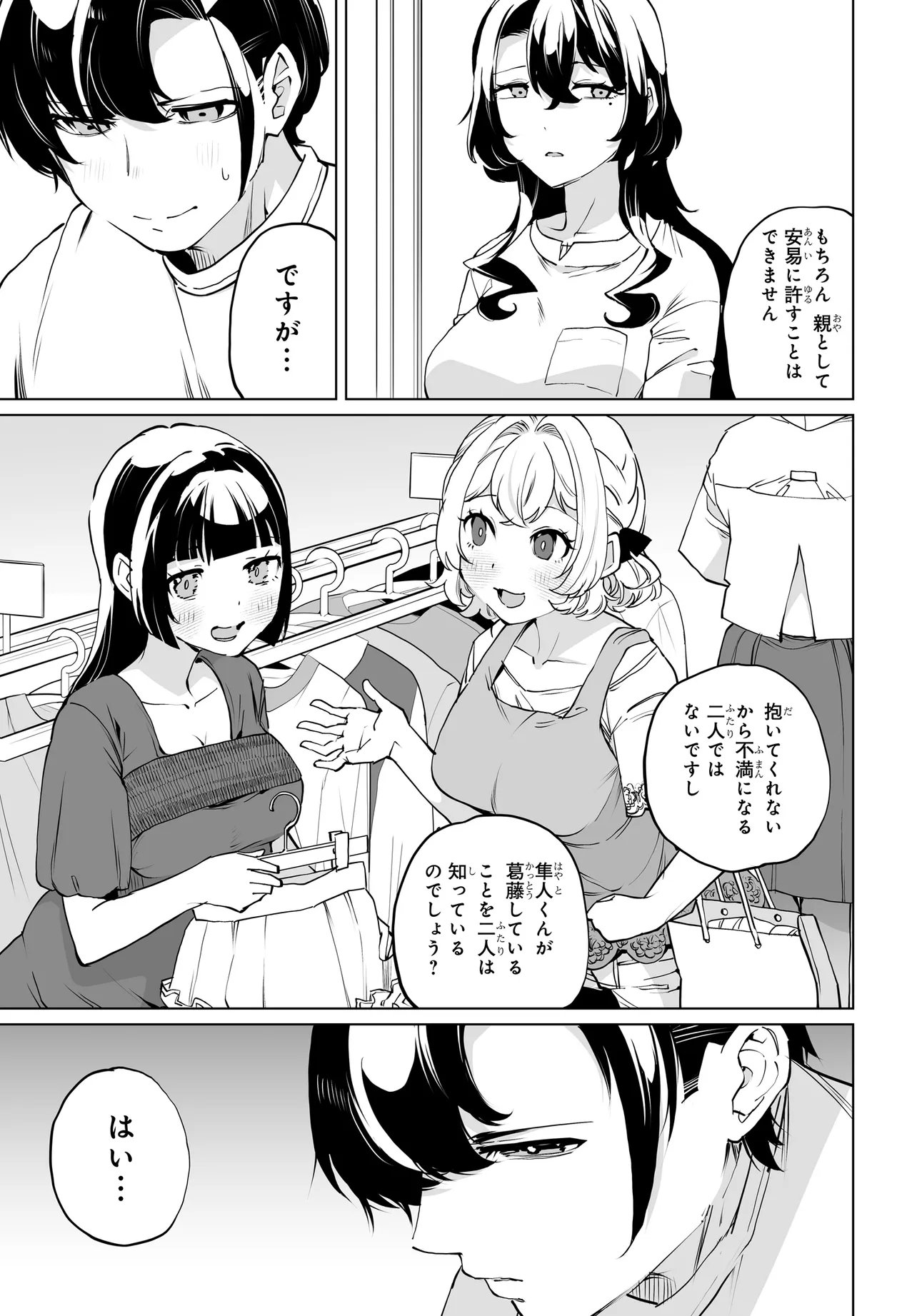 男嫌いな美人姉妹を名前も告げずに助けたら一体どうなる Chap 32 - Next Chap 33