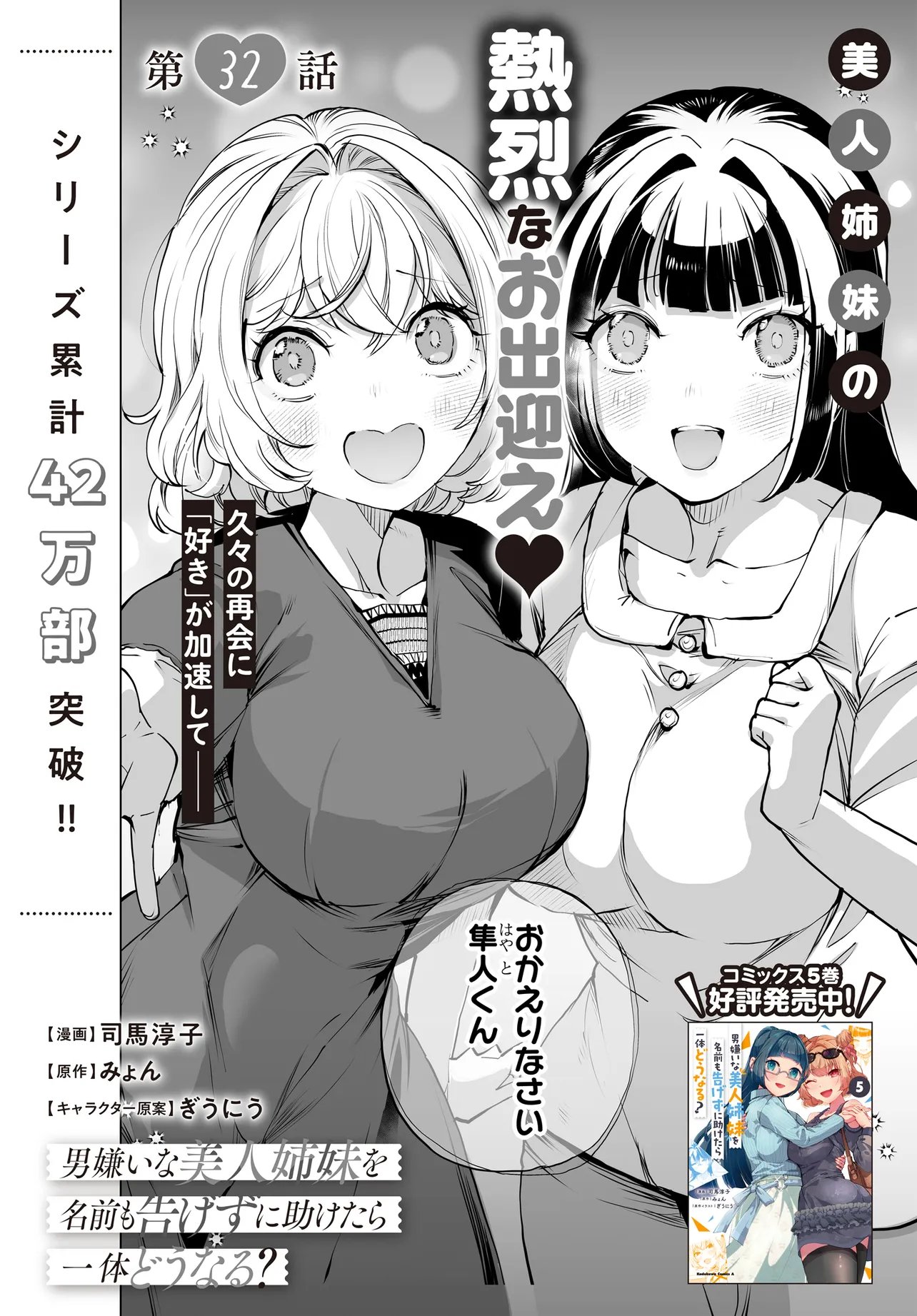 男嫌いな美人姉妹を名前も告げずに助けたら一体どうなる Chap 32 - Next Chap 33