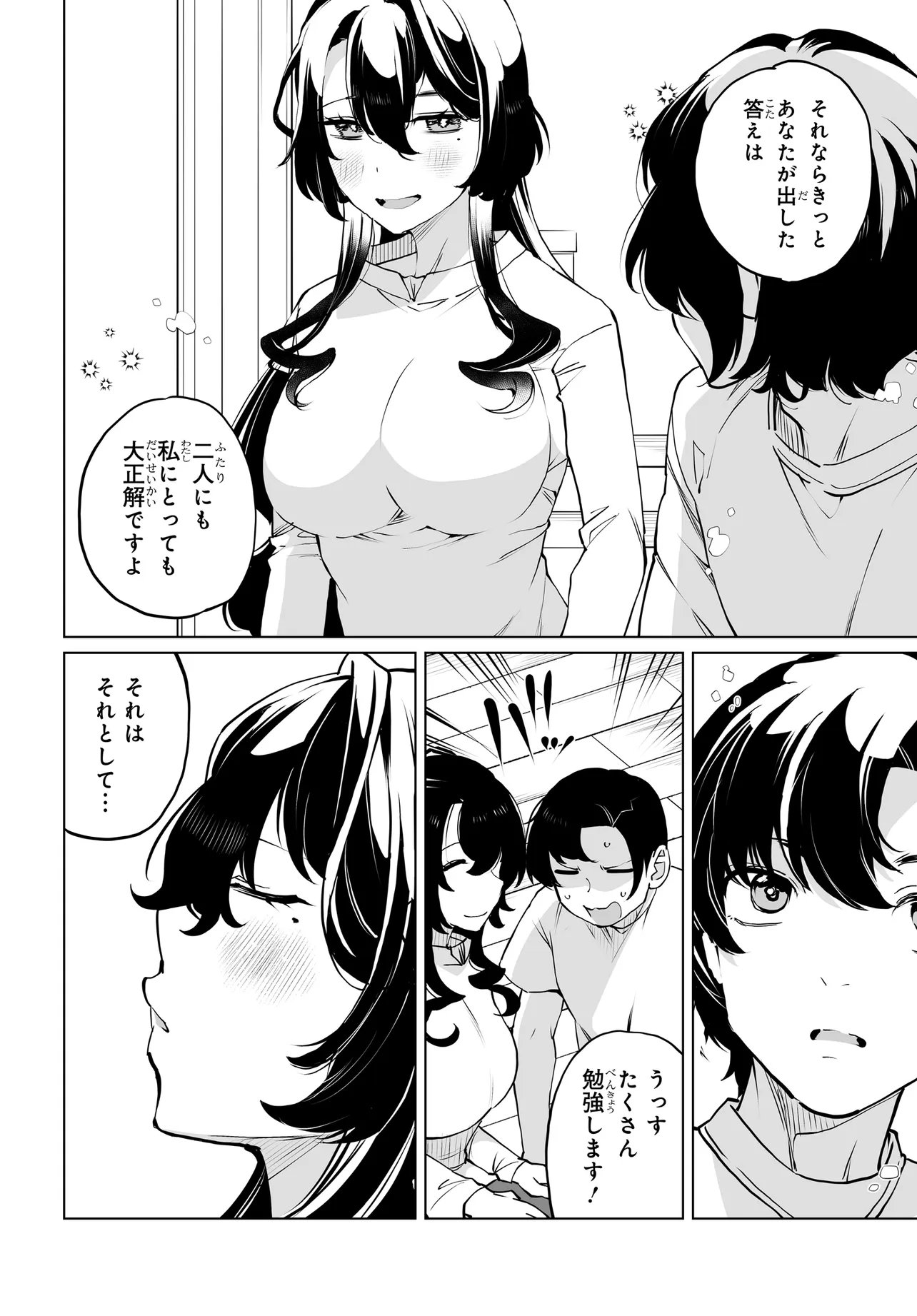 男嫌いな美人姉妹を名前も告げずに助けたら一体どうなる Chap 32 - Next Chap 33