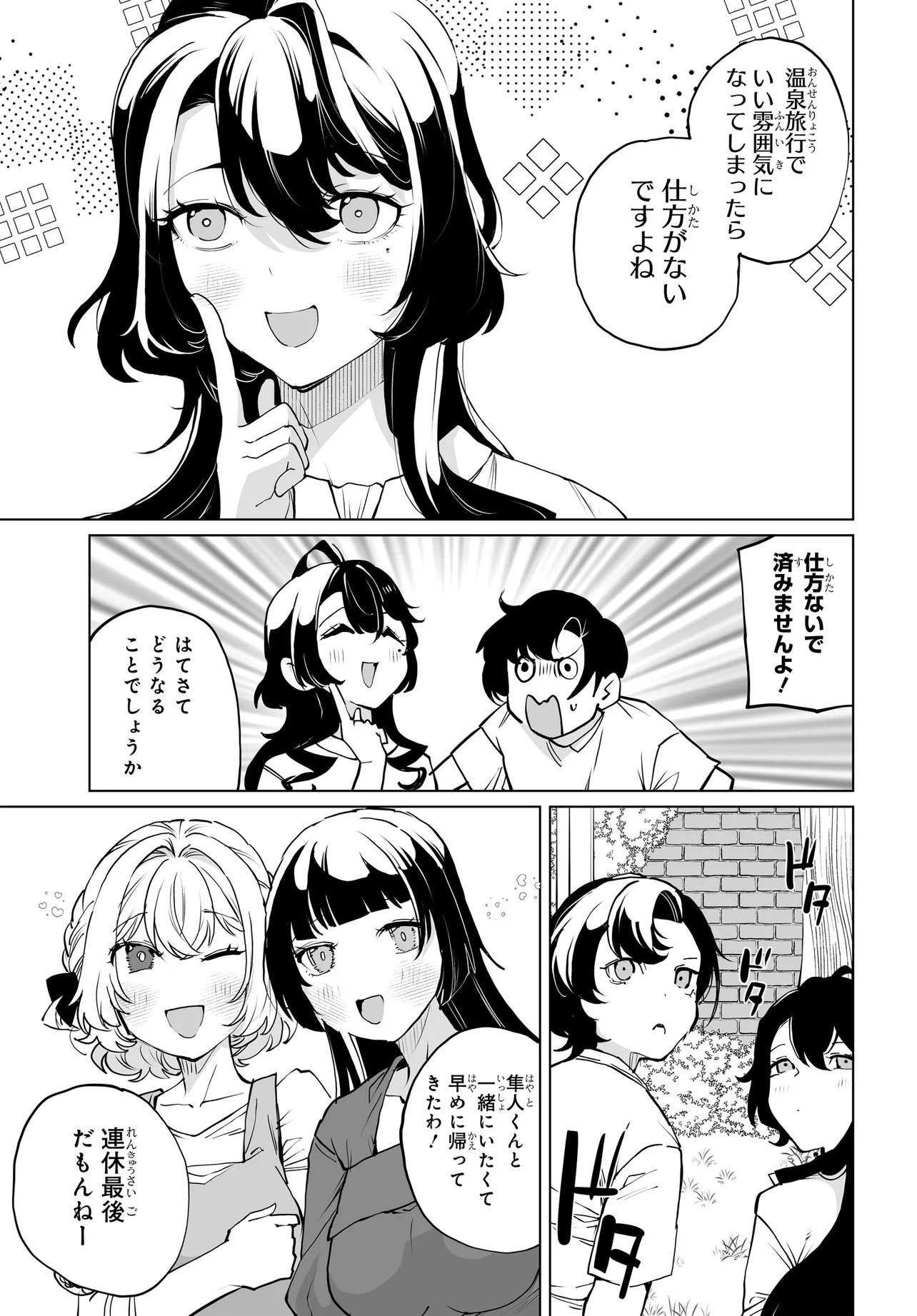 男嫌いな美人姉妹を名前も告げずに助けたら一体どうなる Chap 32 - Next Chap 33