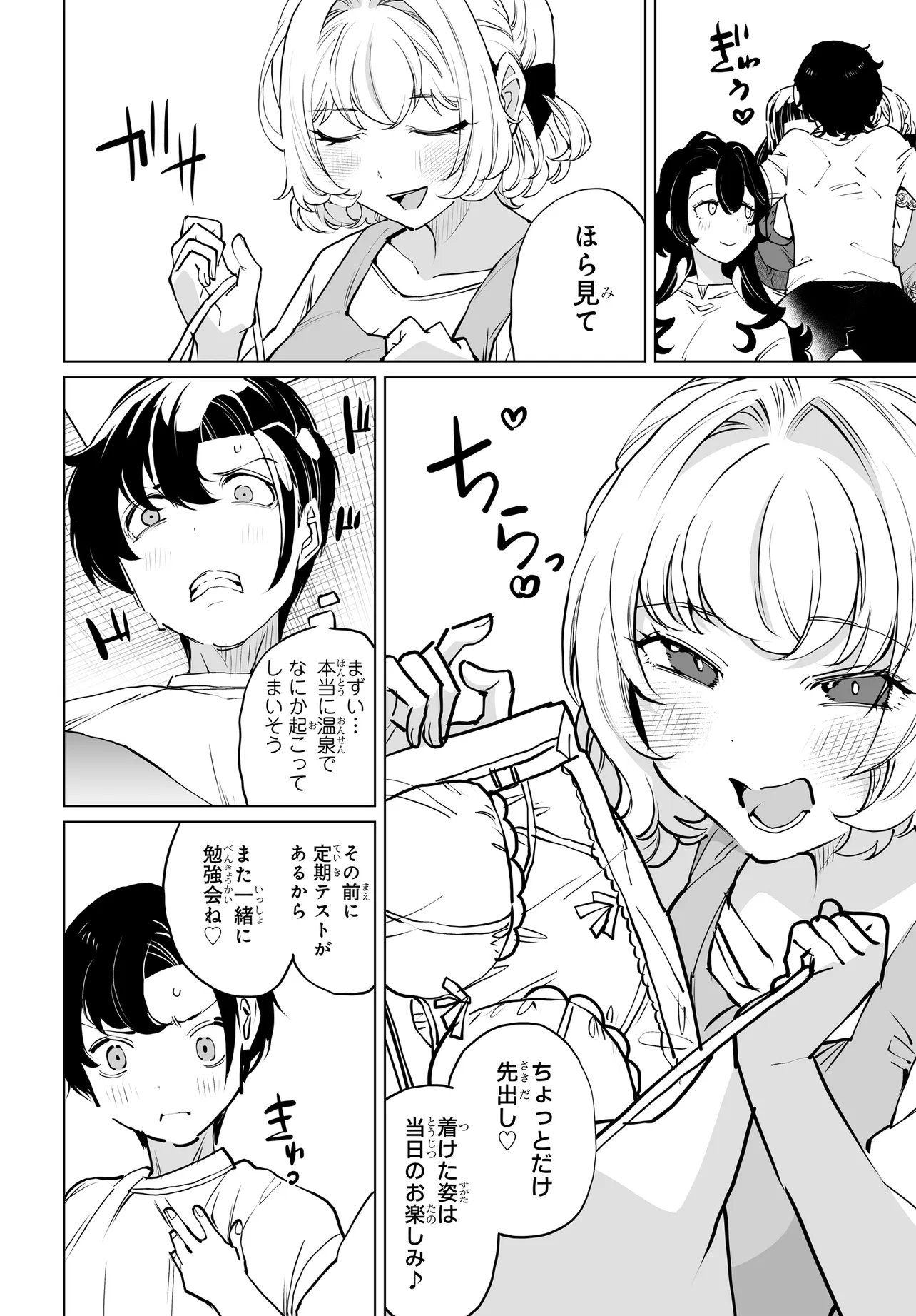 男嫌いな美人姉妹を名前も告げずに助けたら一体どうなる Chap 32 - Next Chap 33
