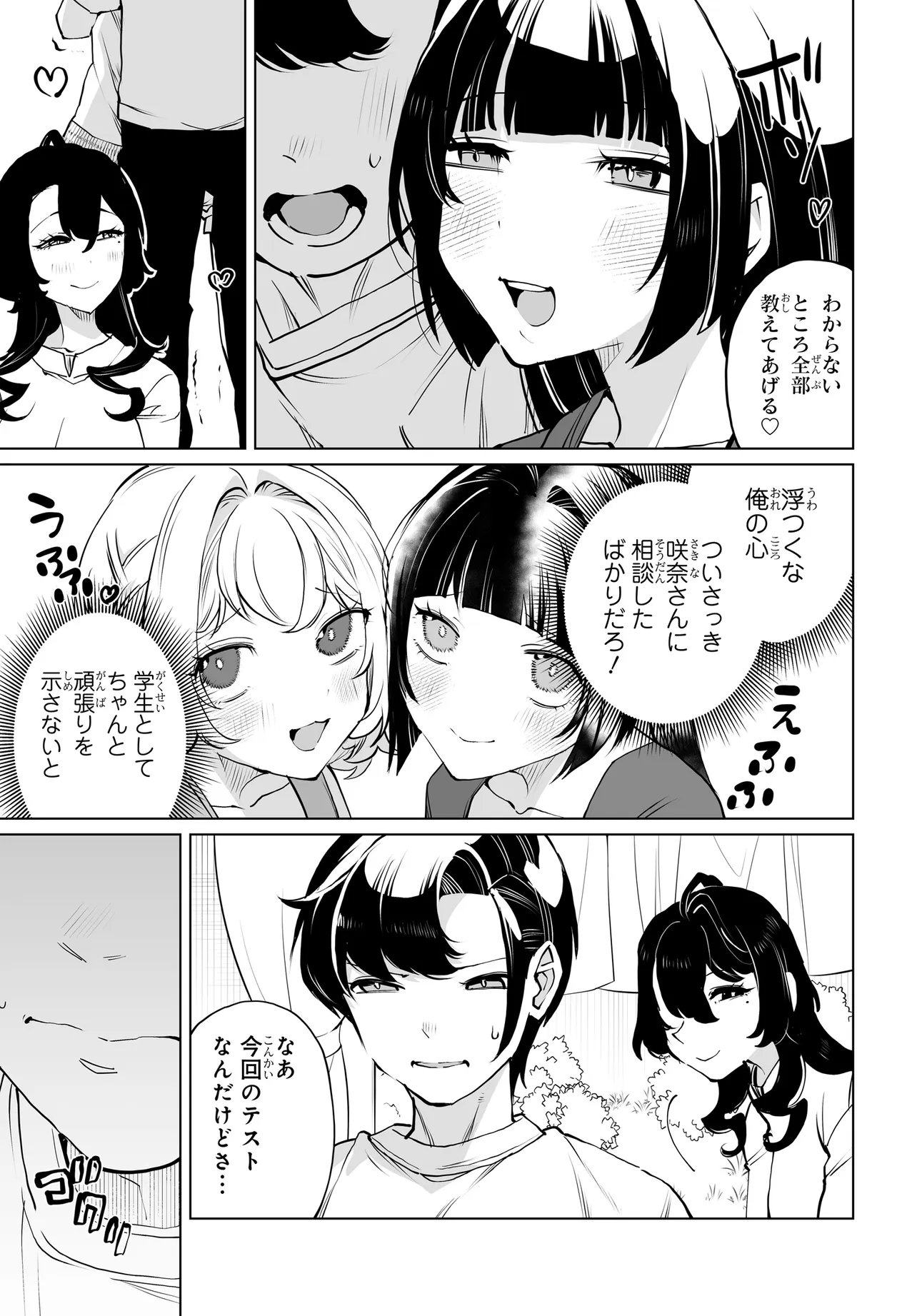 男嫌いな美人姉妹を名前も告げずに助けたら一体どうなる Chap 32 - Next Chap 33