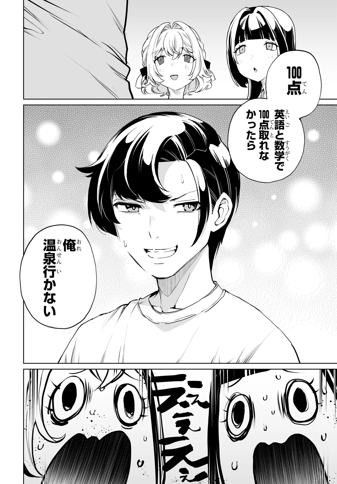 男嫌いな美人姉妹を名前も告げずに助けたら一体どうなる Chap 32 - Next Chap 33