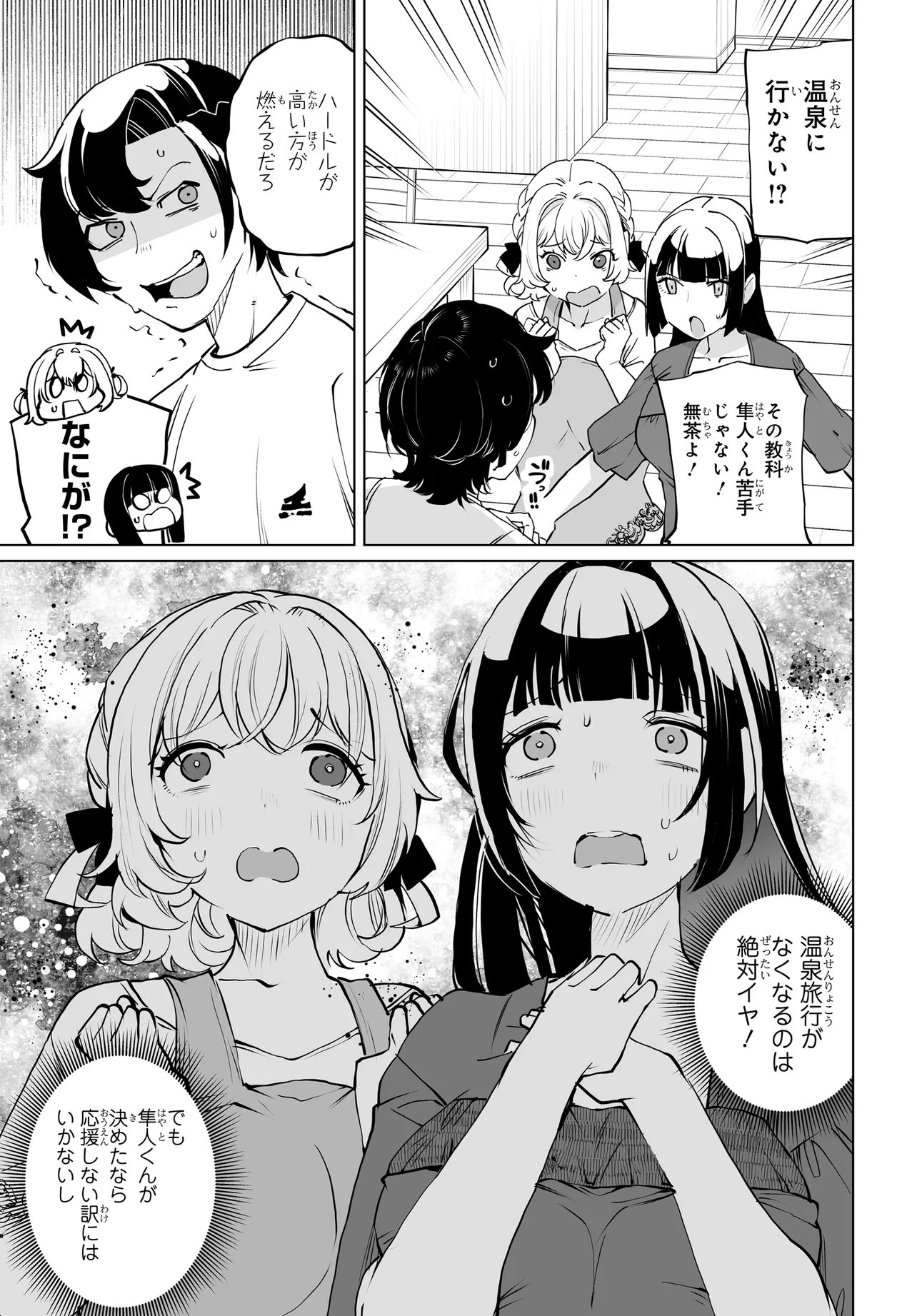 男嫌いな美人姉妹を名前も告げずに助けたら一体どうなる Chap 32 - Next Chap 33