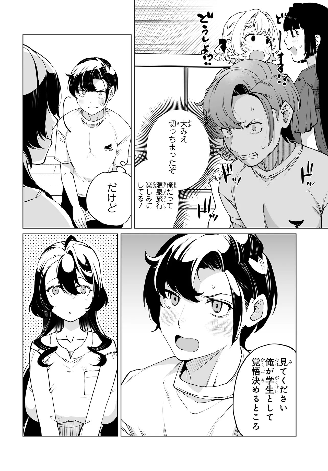 男嫌いな美人姉妹を名前も告げずに助けたら一体どうなる Chap 32 - Next Chap 33
