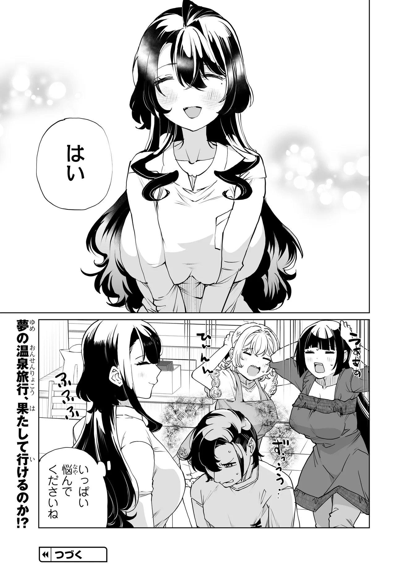 男嫌いな美人姉妹を名前も告げずに助けたら一体どうなる Chap 32 - Next Chap 33