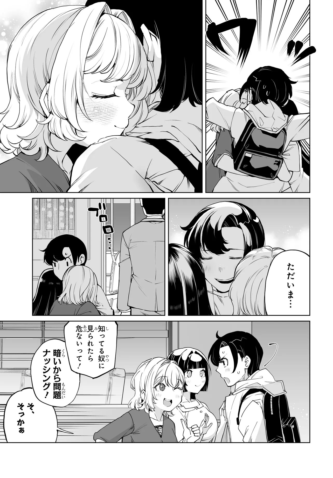 男嫌いな美人姉妹を名前も告げずに助けたら一体どうなる Chap 32 - Next Chap 33