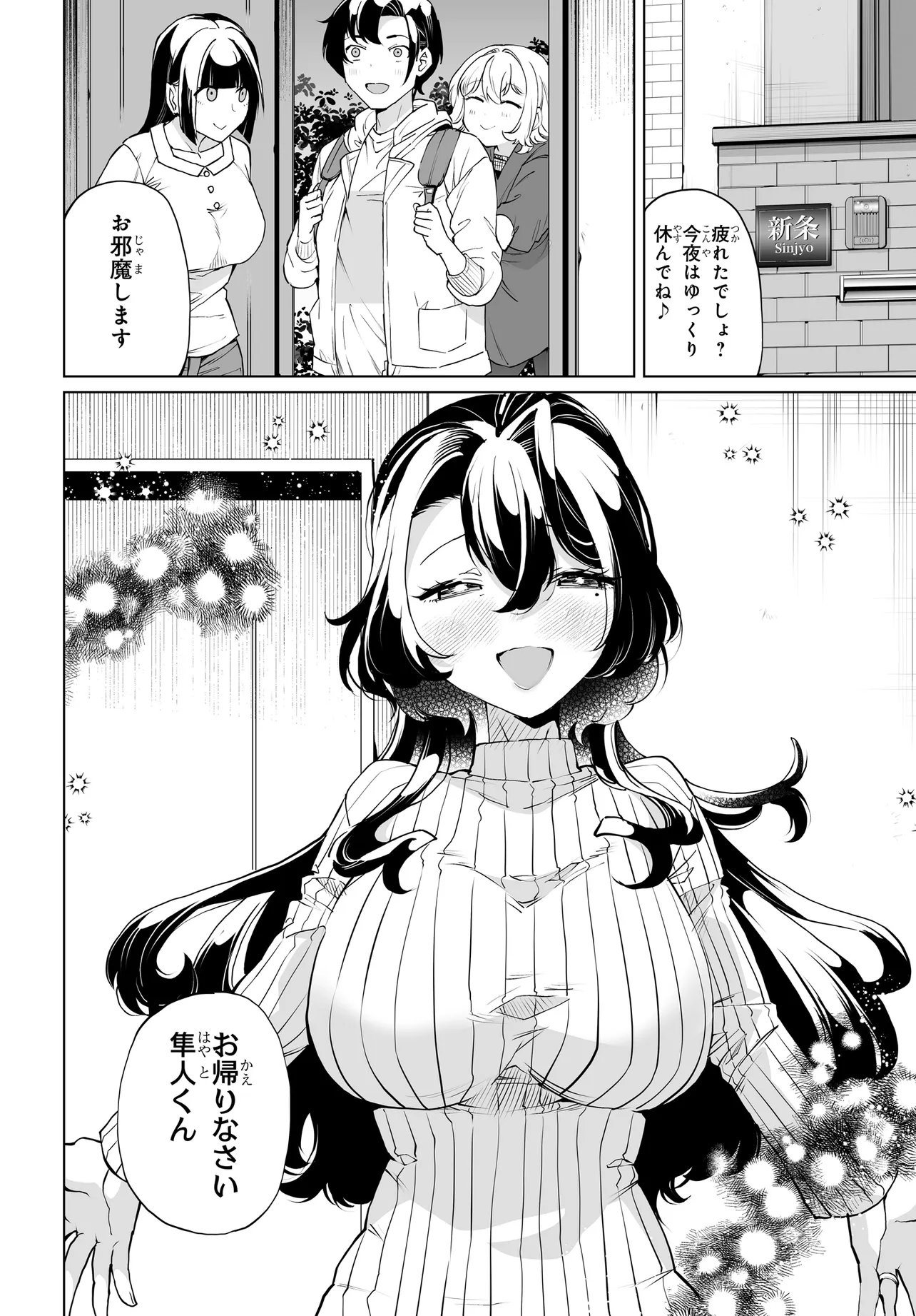 男嫌いな美人姉妹を名前も告げずに助けたら一体どうなる Chap 32 - Next Chap 33