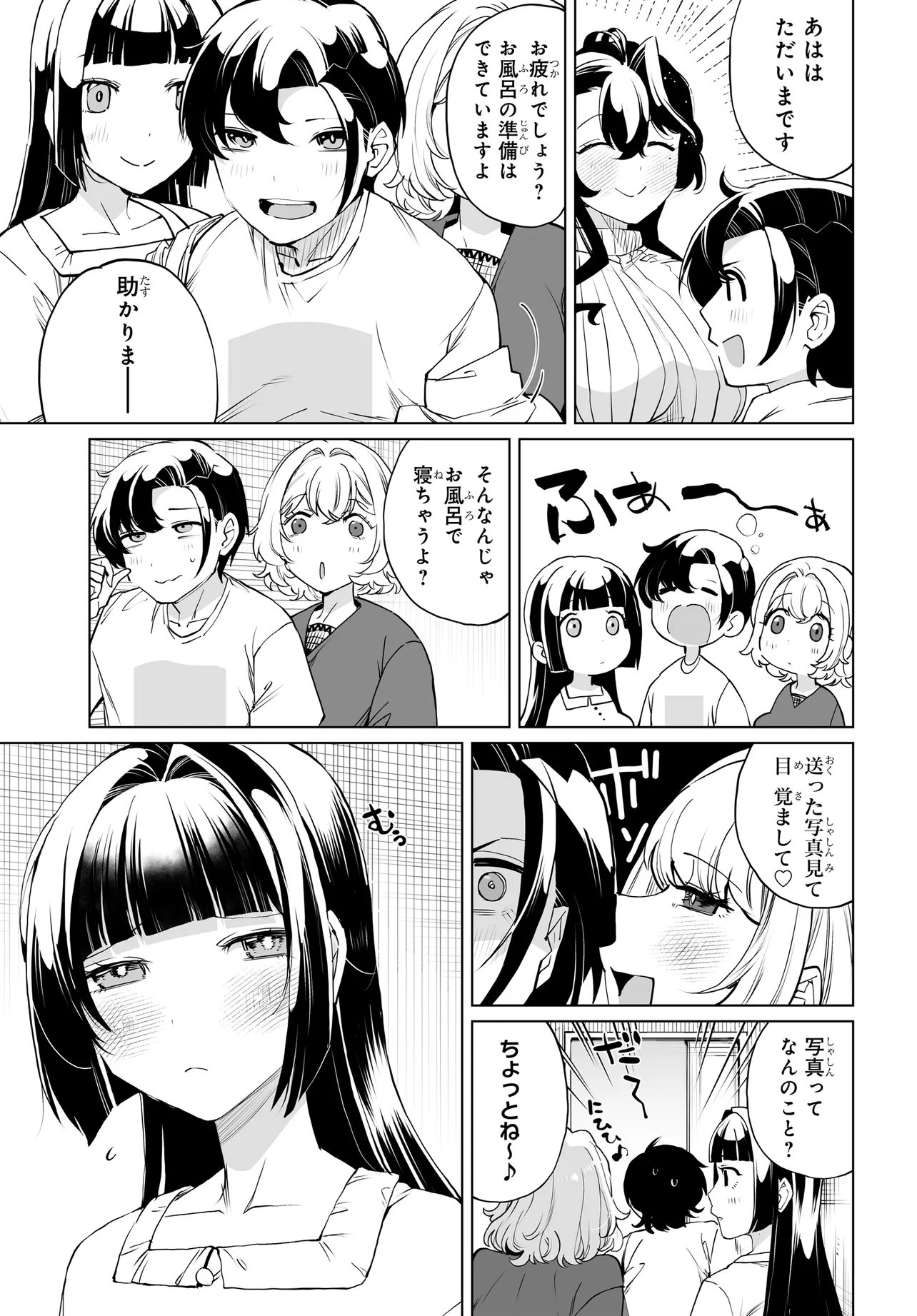 男嫌いな美人姉妹を名前も告げずに助けたら一体どうなる Chap 32 - Next Chap 33