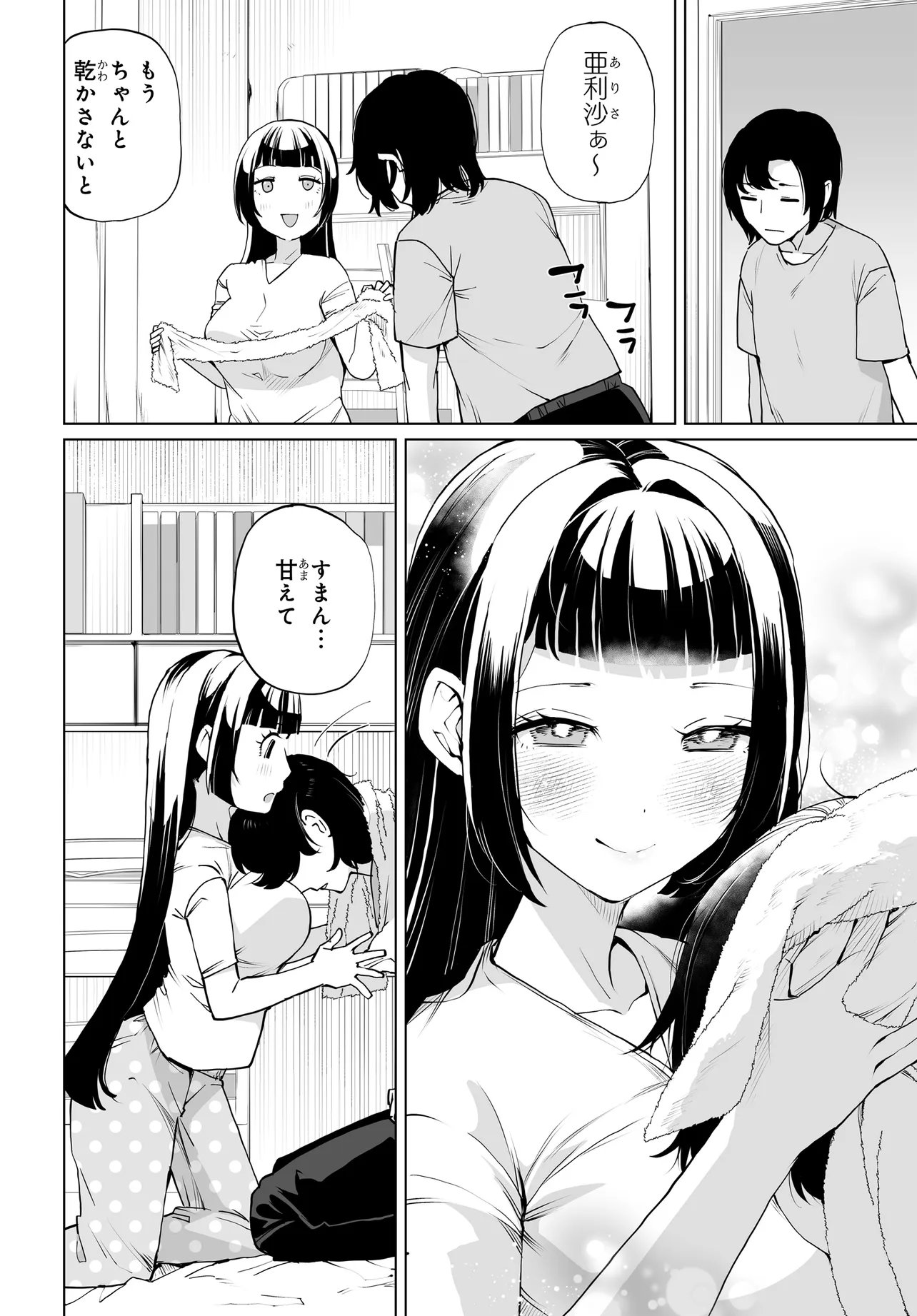 男嫌いな美人姉妹を名前も告げずに助けたら一体どうなる Chap 32 - Next Chap 33