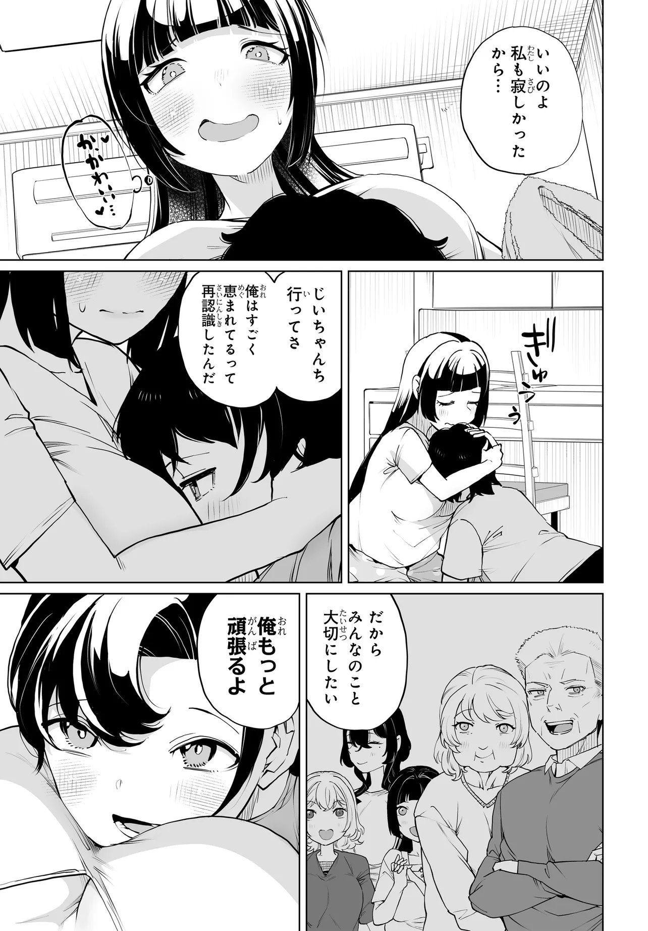 男嫌いな美人姉妹を名前も告げずに助けたら一体どうなる Chap 32 - Next Chap 33