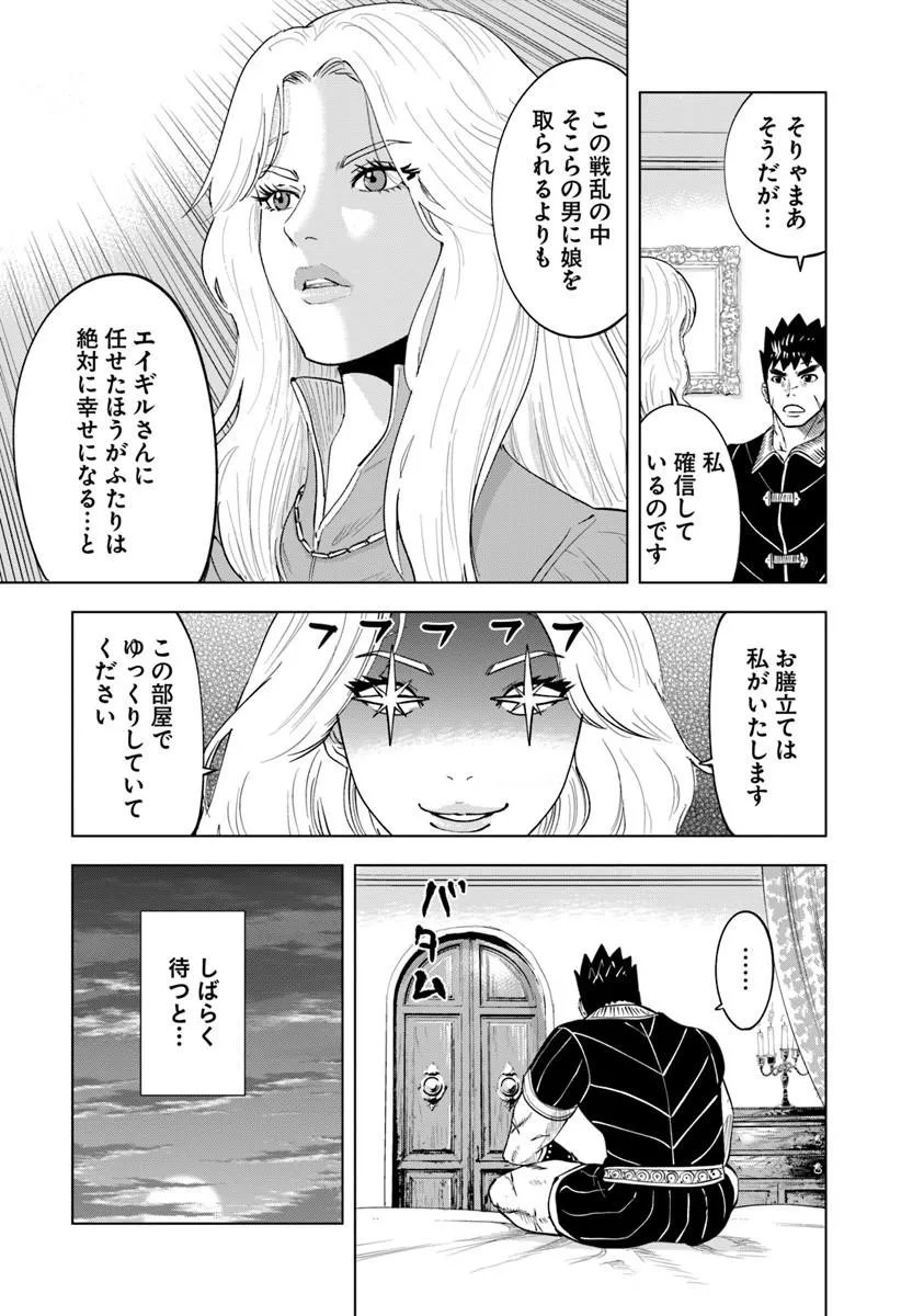 Oukoku e Tsuzuku Michi - Dorei Kenshi no Nariagari Eiyuutan Chap 121 - Next Chap 122