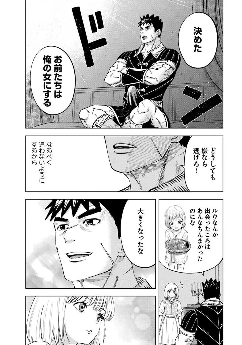 Oukoku e Tsuzuku Michi - Dorei Kenshi no Nariagari Eiyuutan Chap 121 - Next Chap 122