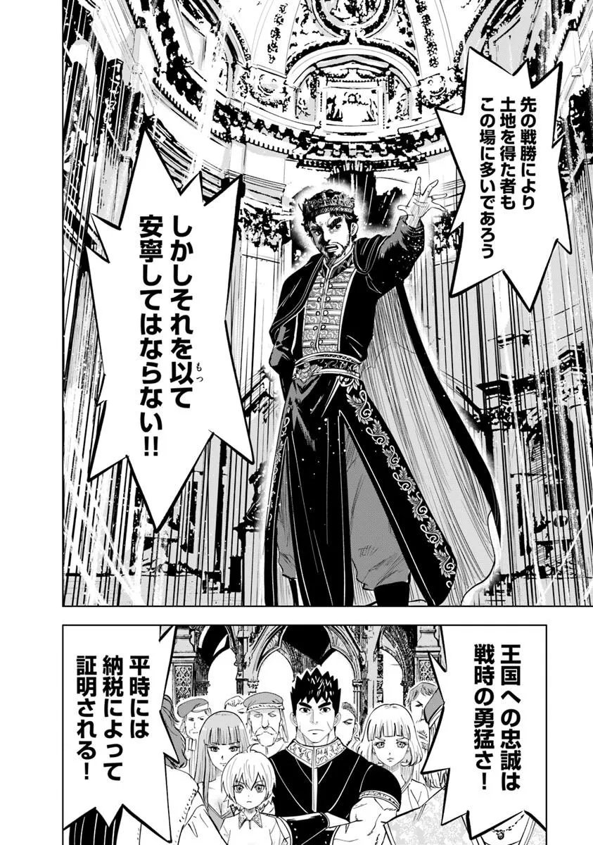 Oukoku e Tsuzuku Michi - Dorei Kenshi no Nariagari Eiyuutan Chap 121 - Next Chap 122
