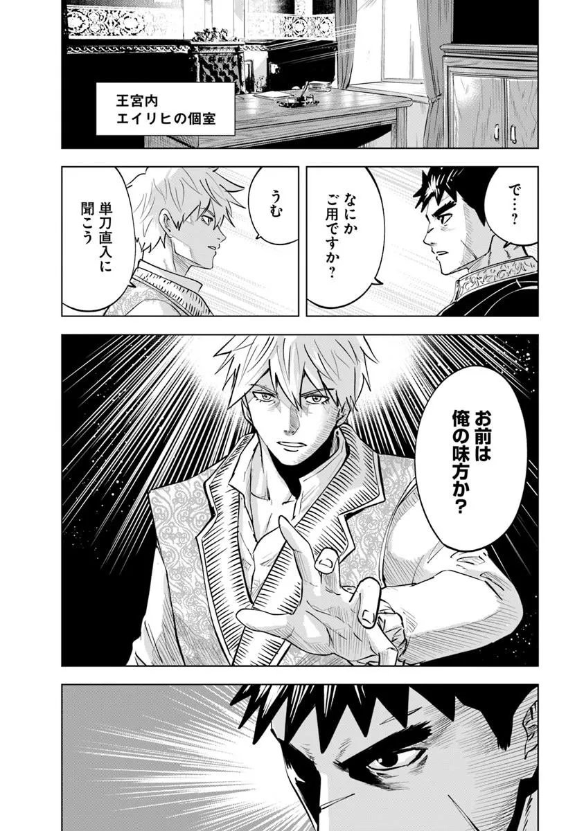 Oukoku e Tsuzuku Michi - Dorei Kenshi no Nariagari Eiyuutan Chap 121 - Next Chap 122