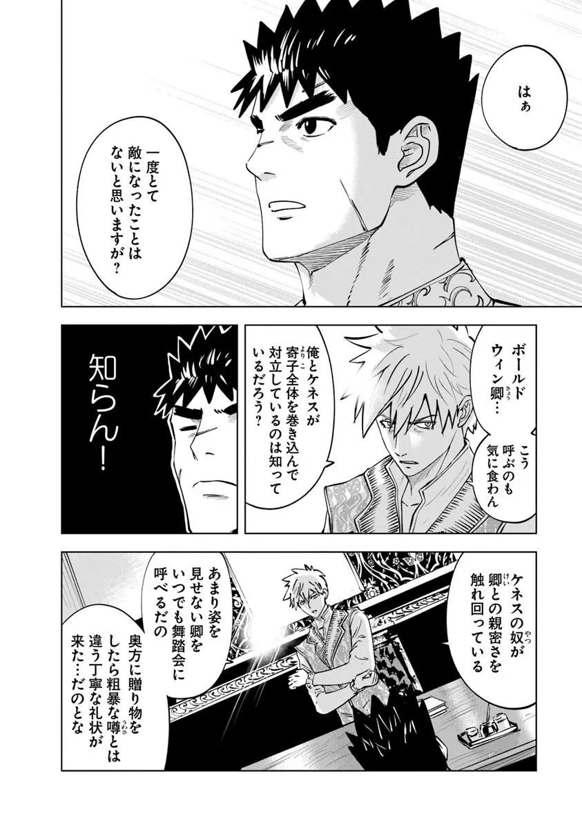 Oukoku e Tsuzuku Michi - Dorei Kenshi no Nariagari Eiyuutan Chap 122 - Next Chap 123