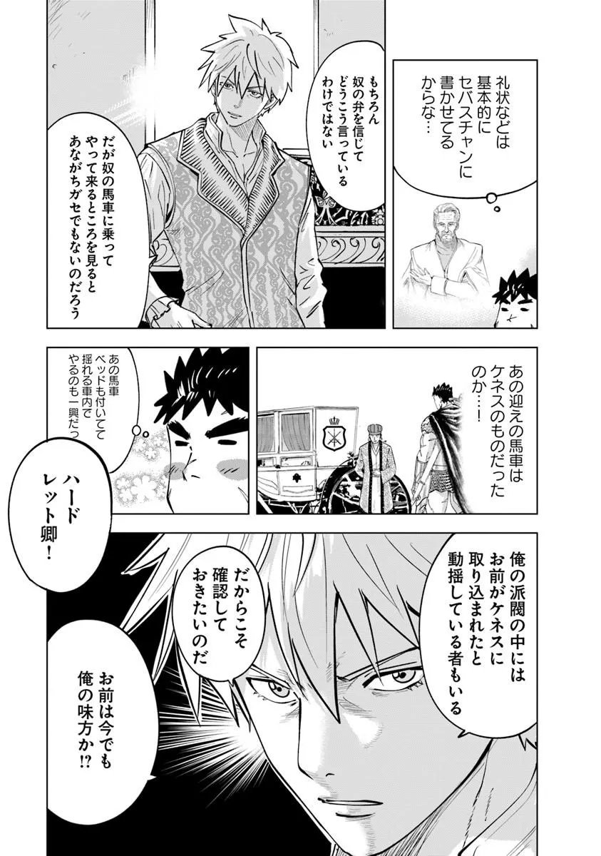 Oukoku e Tsuzuku Michi - Dorei Kenshi no Nariagari Eiyuutan Chap 122 - Next Chap 123