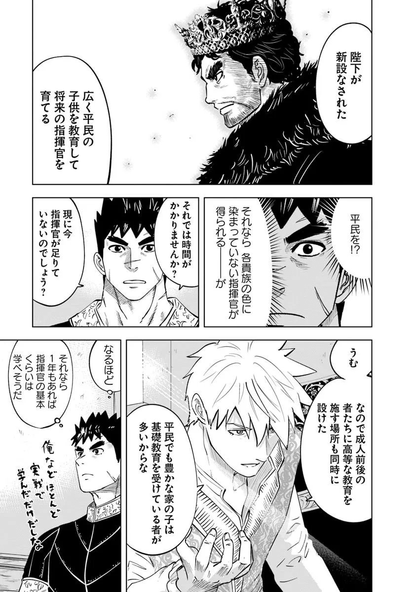 Oukoku e Tsuzuku Michi - Dorei Kenshi no Nariagari Eiyuutan Chap 122 - Next Chap 123