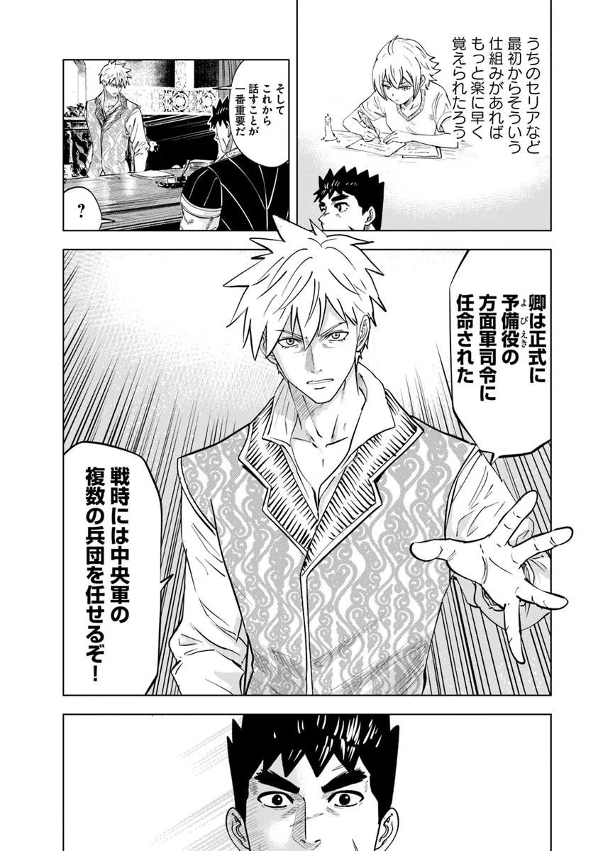 Oukoku e Tsuzuku Michi - Dorei Kenshi no Nariagari Eiyuutan Chap 122 - Next Chap 123