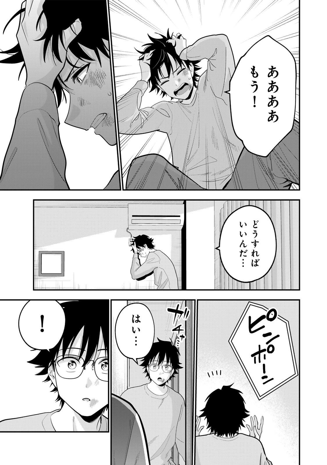 おやすみ ふみさん Chap 64 - Next Chap 65