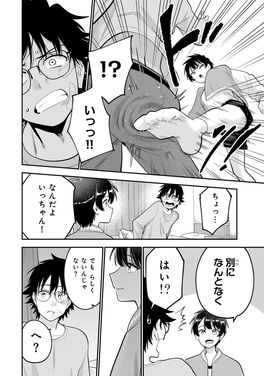 おやすみ ふみさん Chap 64 - Next Chap 65