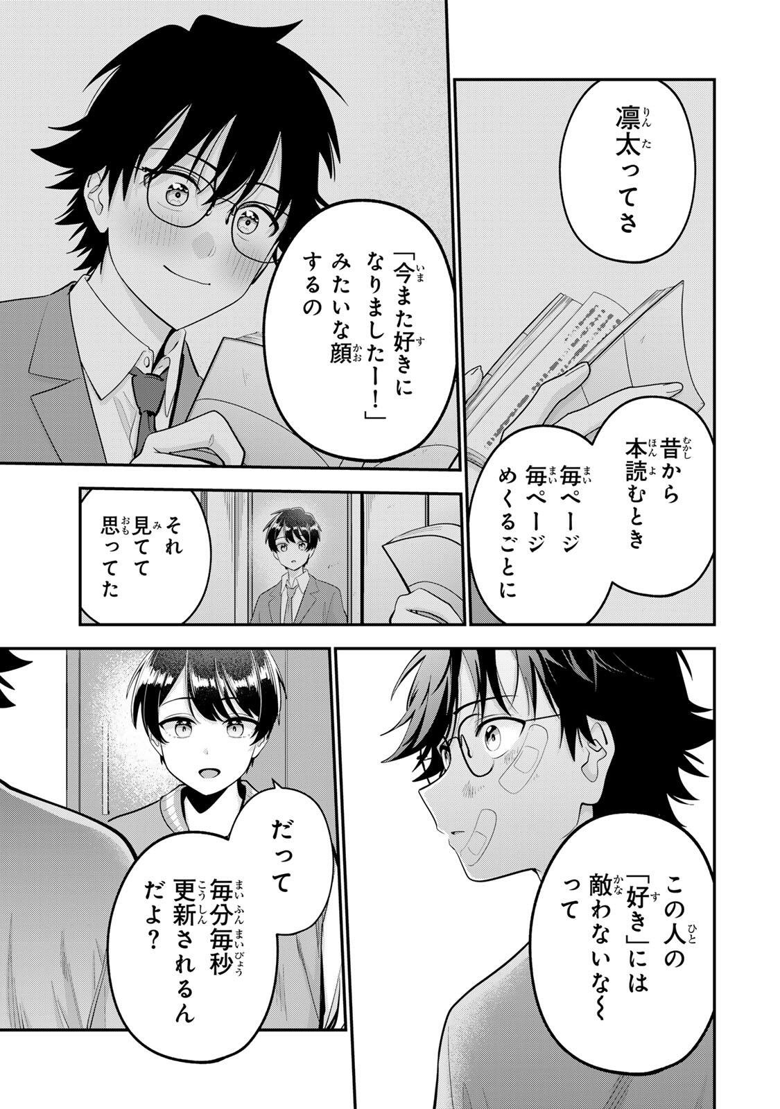 おやすみ ふみさん Chap 64 - Next Chap 65