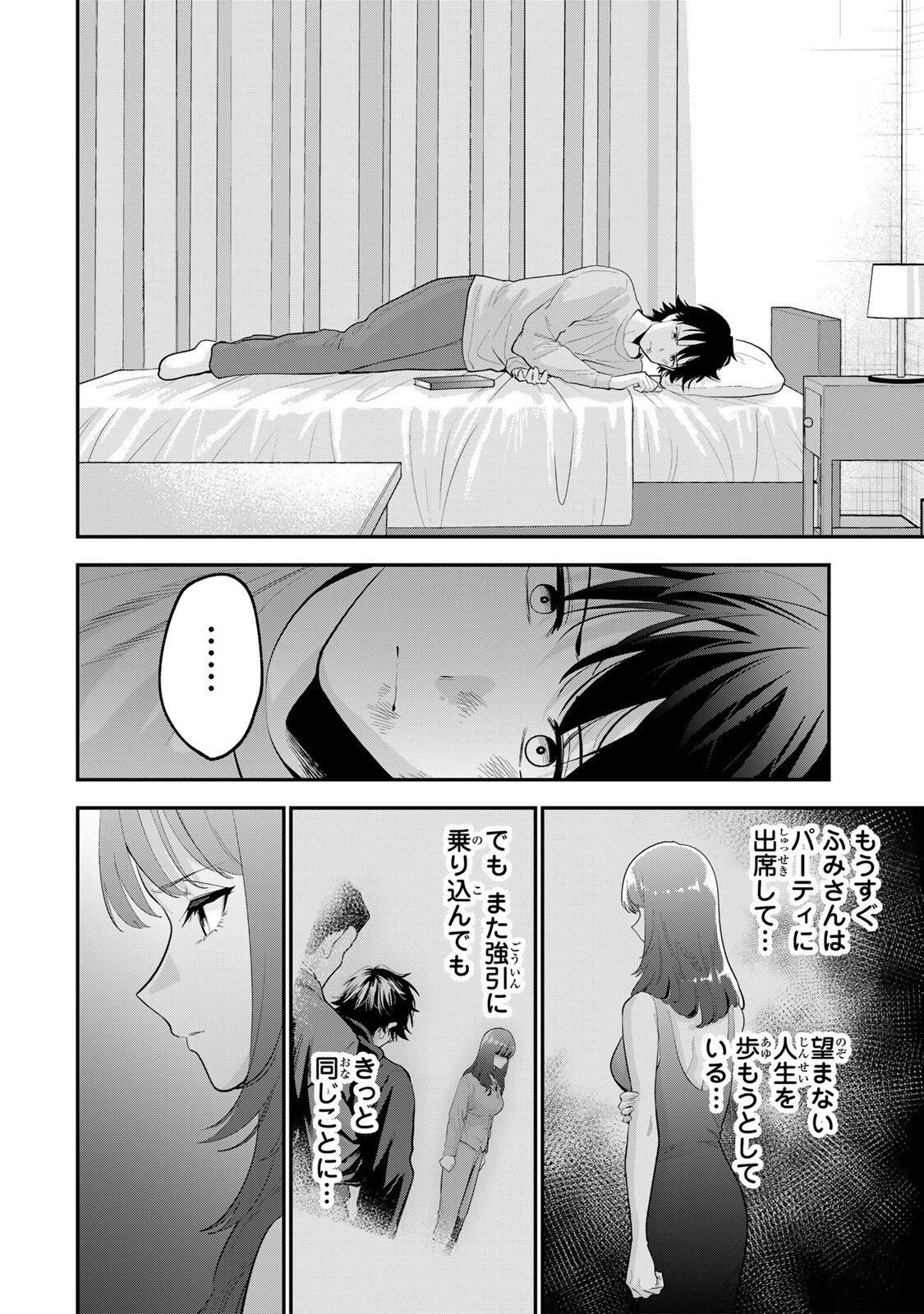 おやすみ ふみさん Chap 64 - Next Chap 65