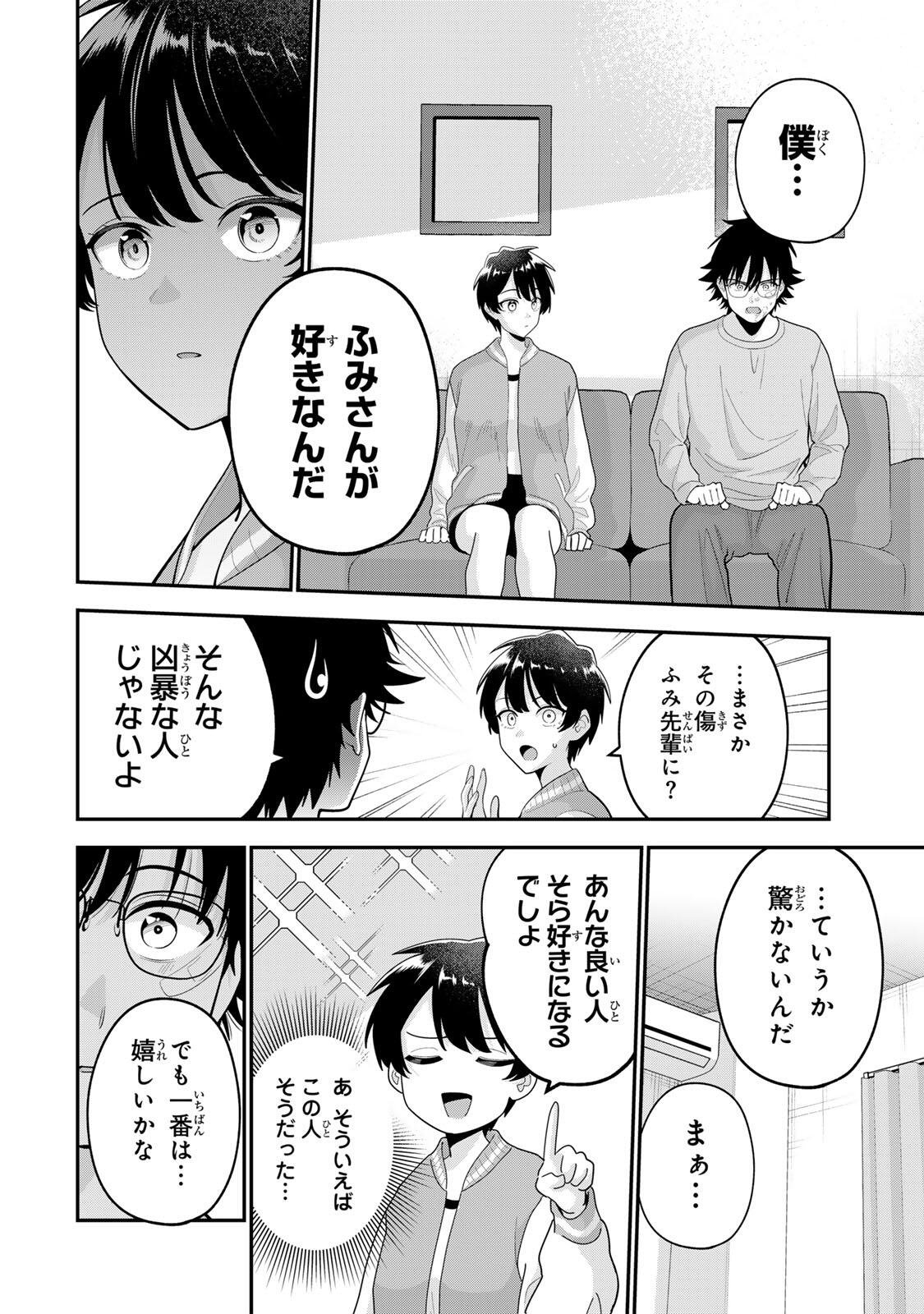 おやすみ ふみさん Chap 64 - Next Chap 65