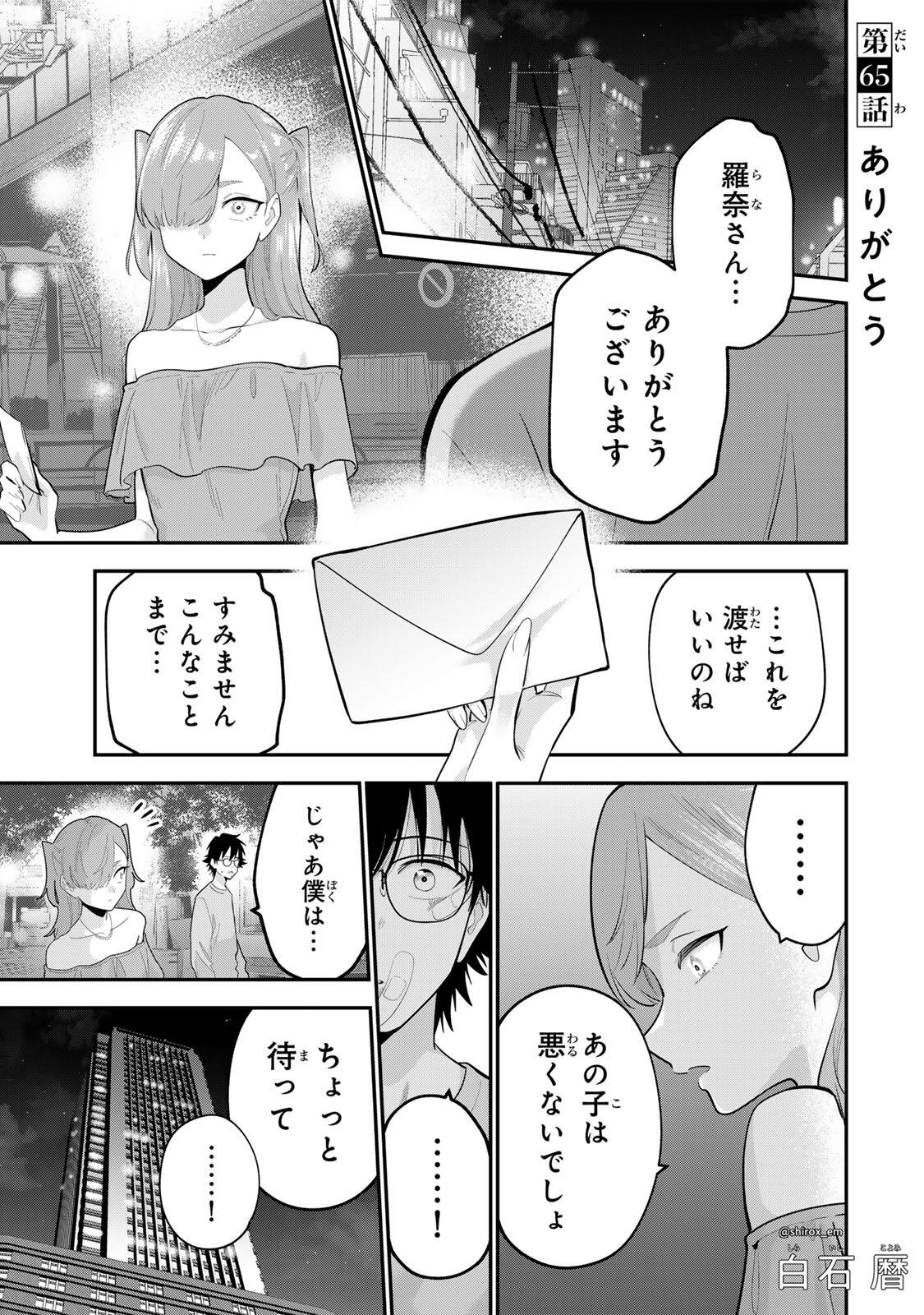 おやすみ ふみさん Chap 65 - Next Chap 66