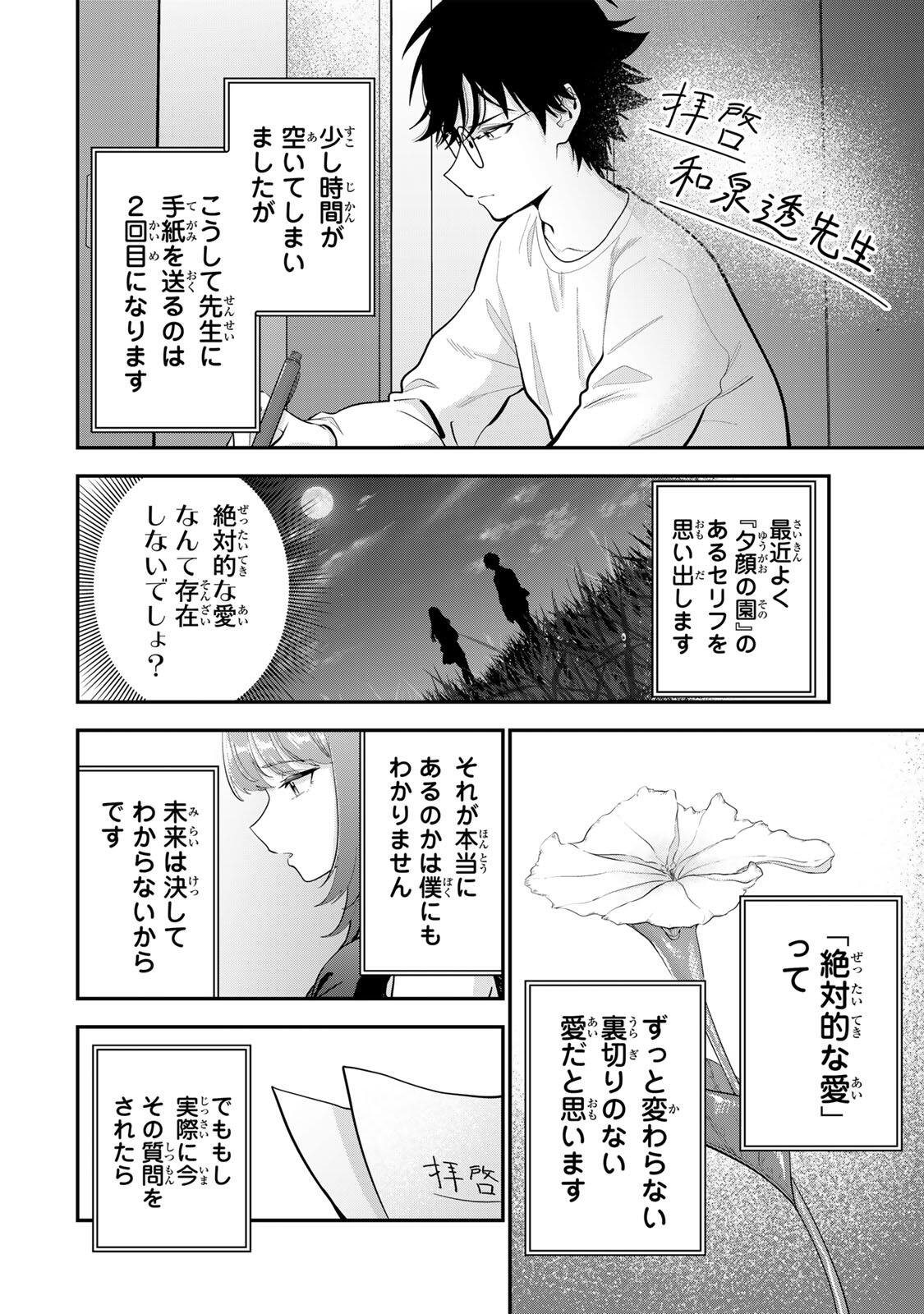 おやすみ ふみさん Chap 65 - Next Chap 66
