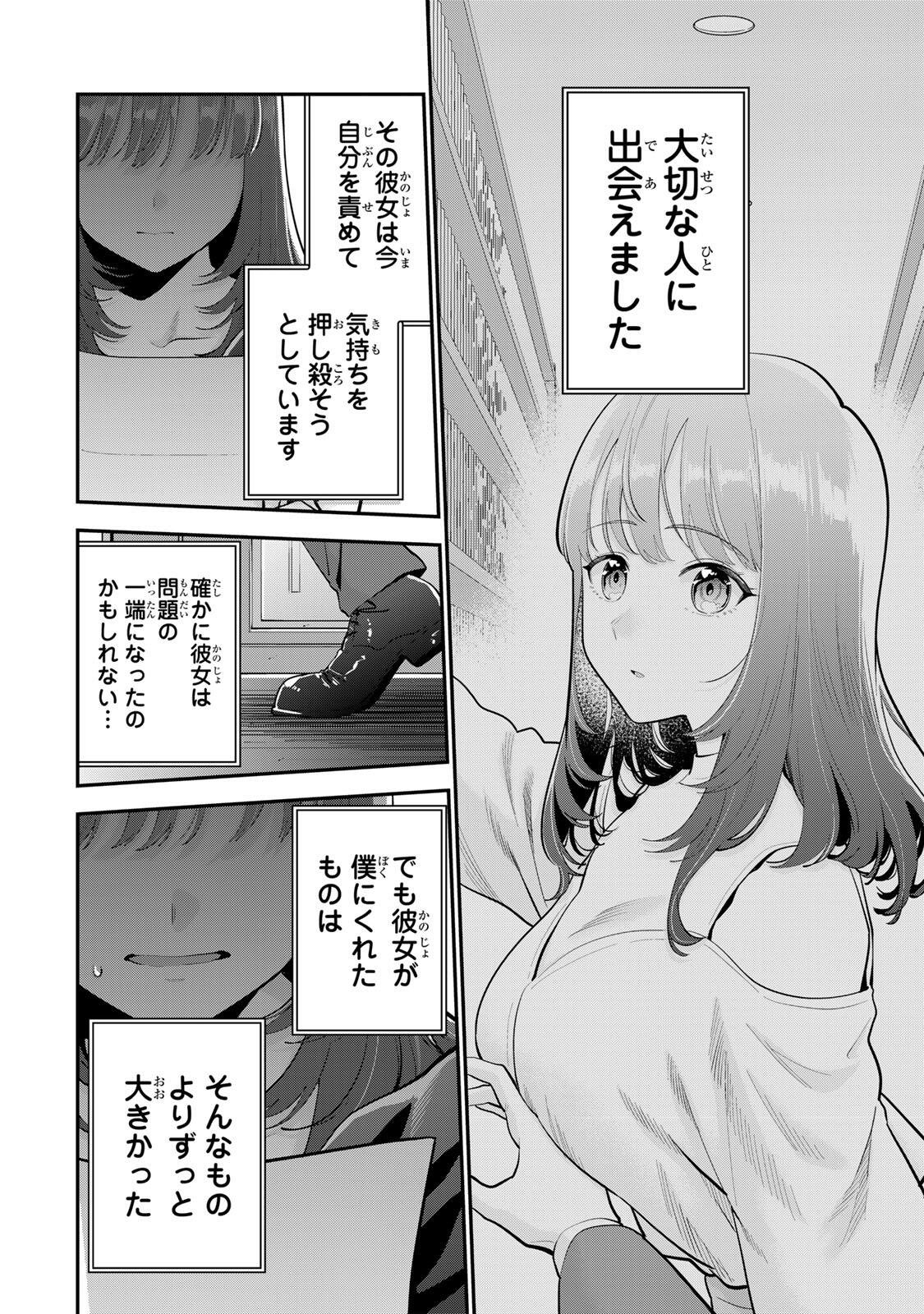 おやすみ ふみさん Chap 65 - Next Chap 66
