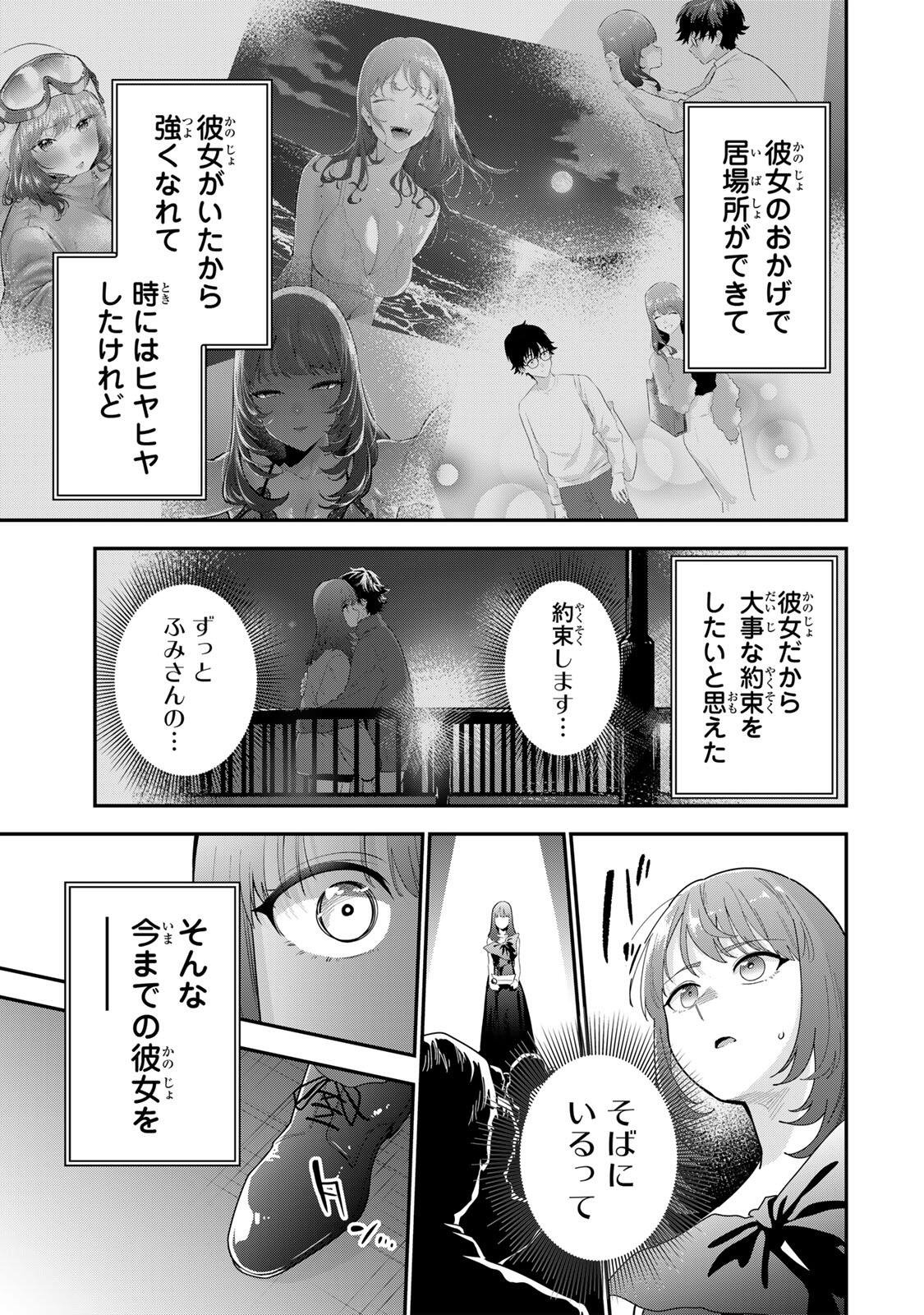 おやすみ ふみさん Chap 65 - Next Chap 66