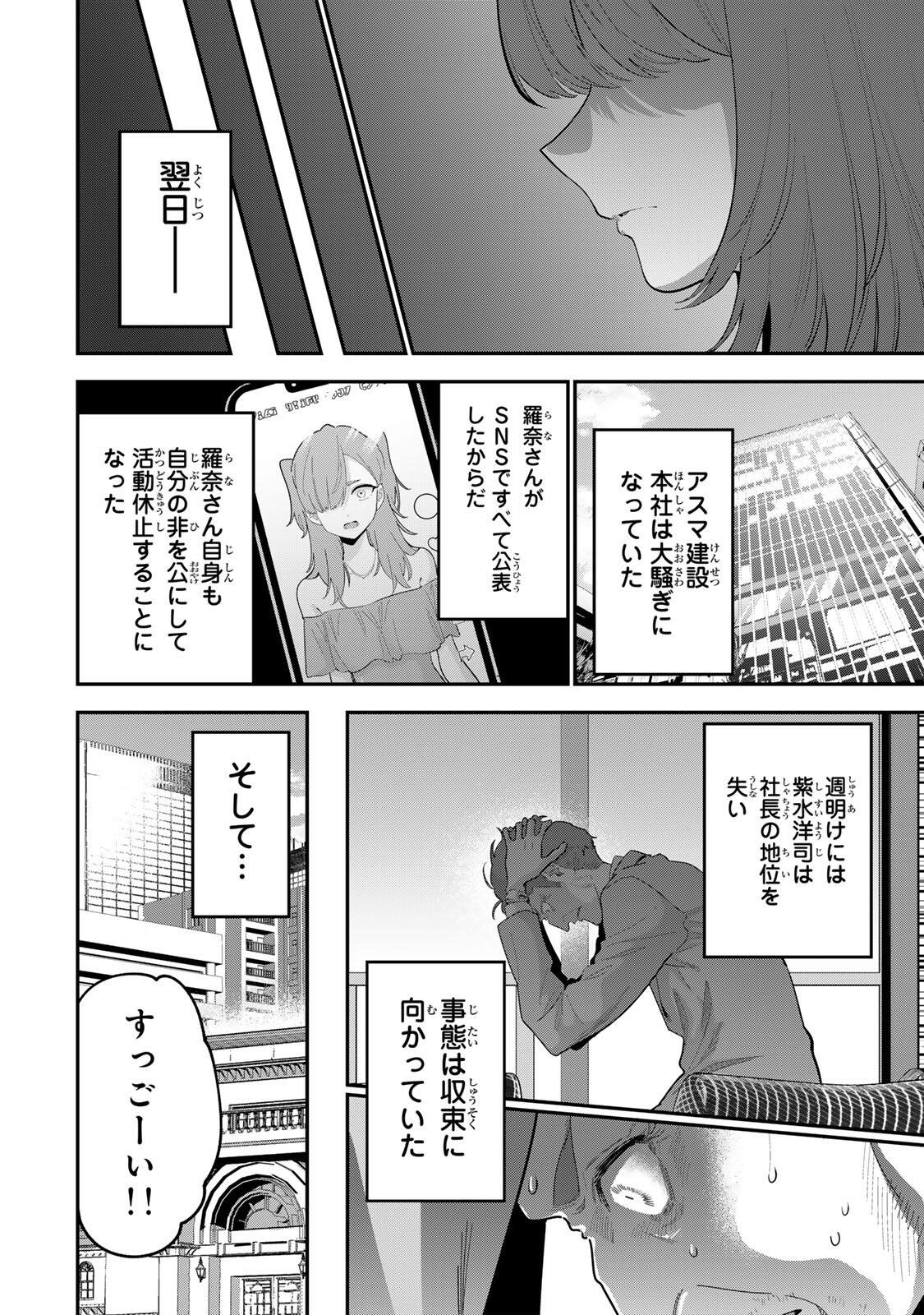おやすみ ふみさん Chap 66 - Next Chap 67