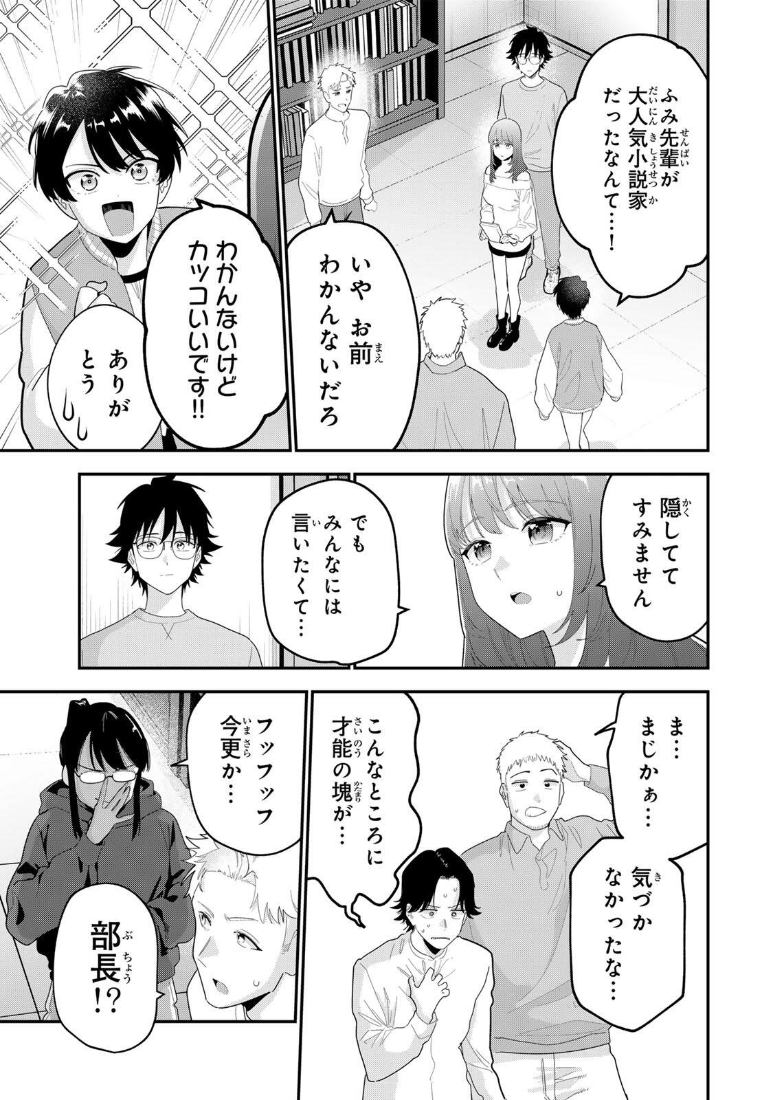 おやすみ ふみさん Chap 66 - Next Chap 67