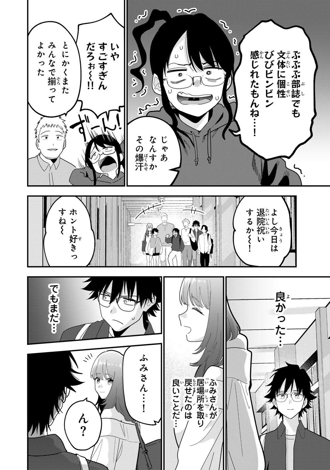おやすみ ふみさん Chap 66 - Next Chap 67