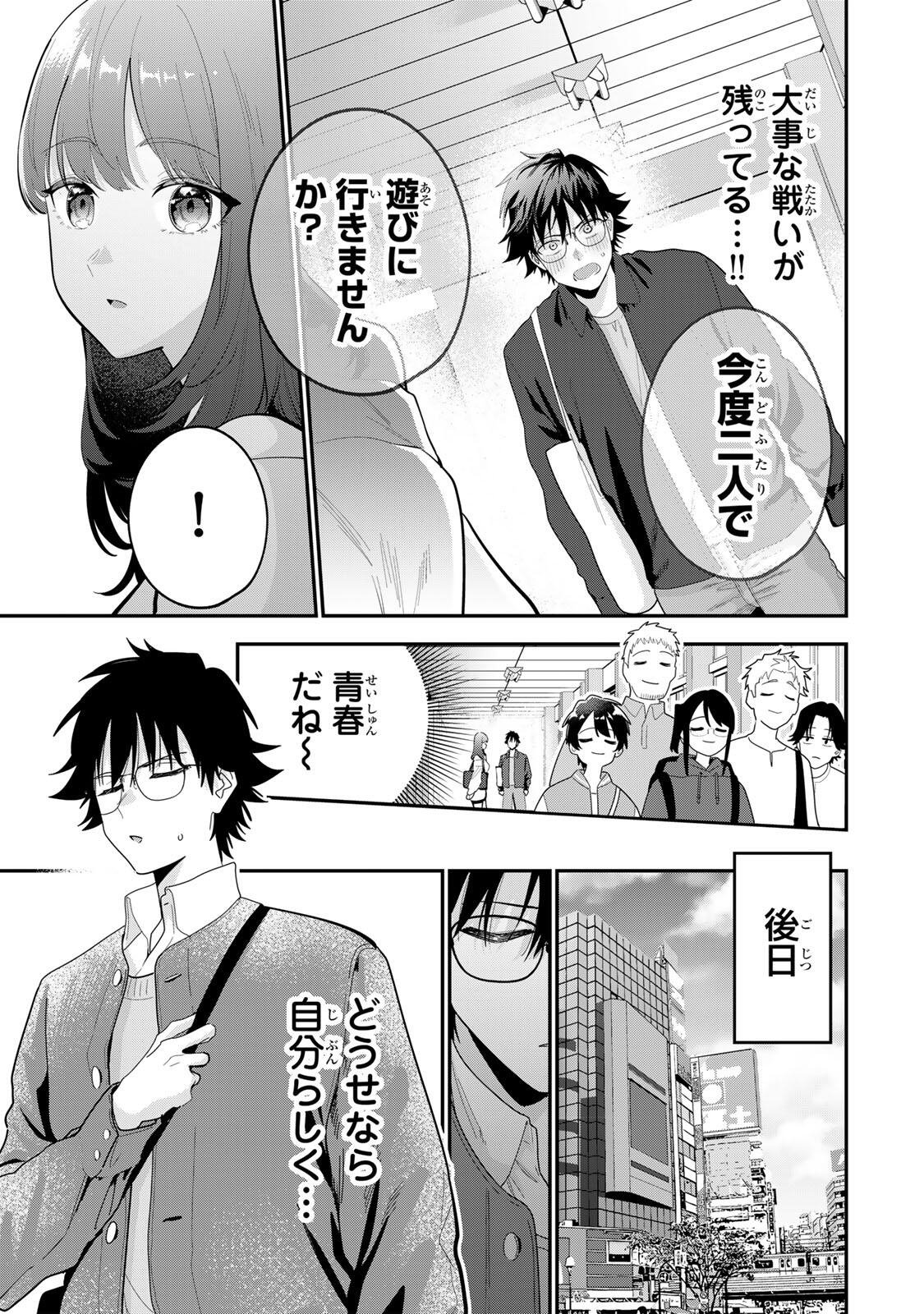 おやすみ ふみさん Chap 66 - Next Chap 67