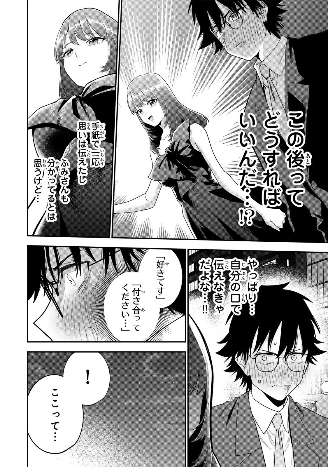 おやすみ ふみさん Chap 66 - Next Chap 67