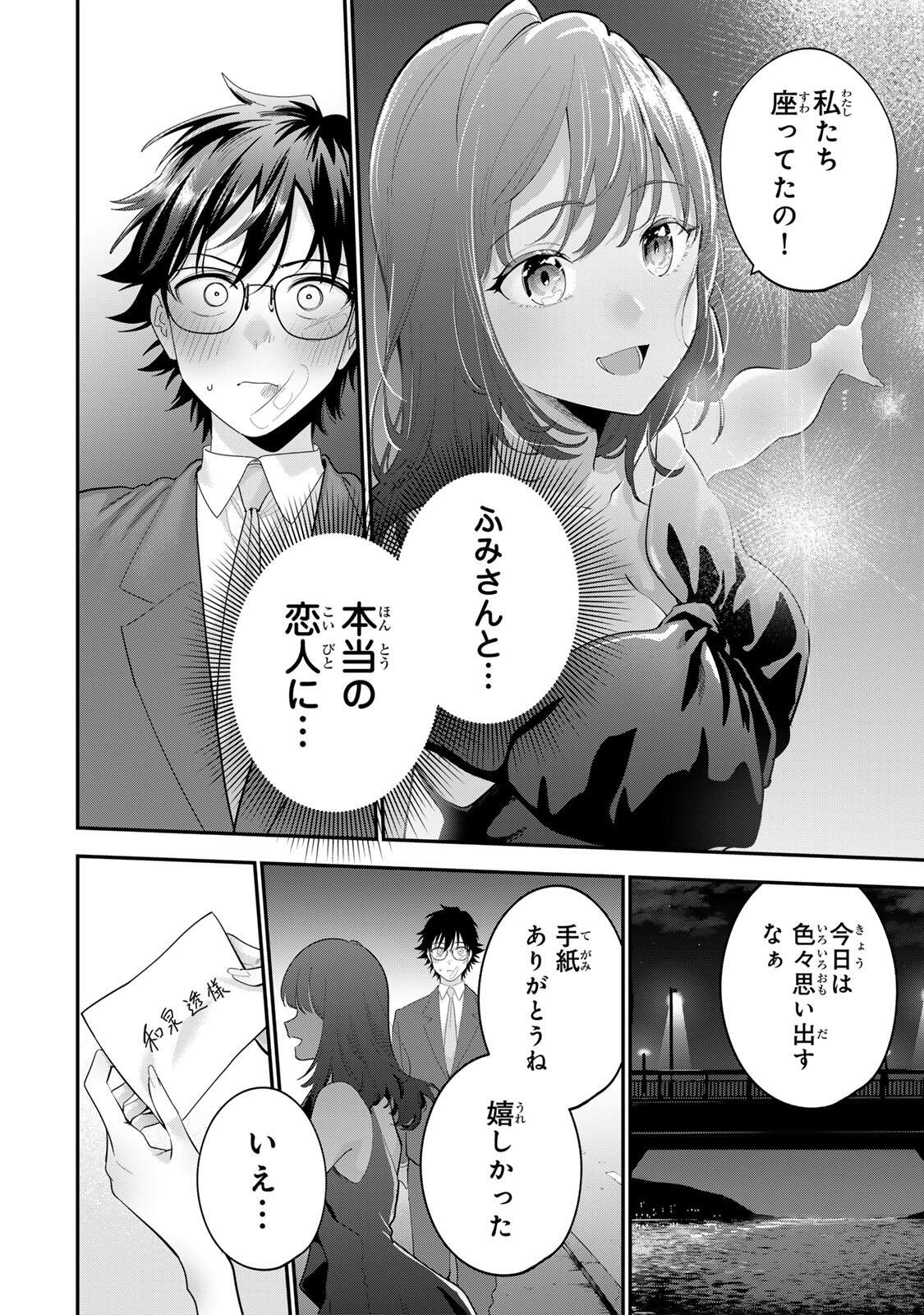 おやすみ ふみさん Chap 66 - Next Chap 67