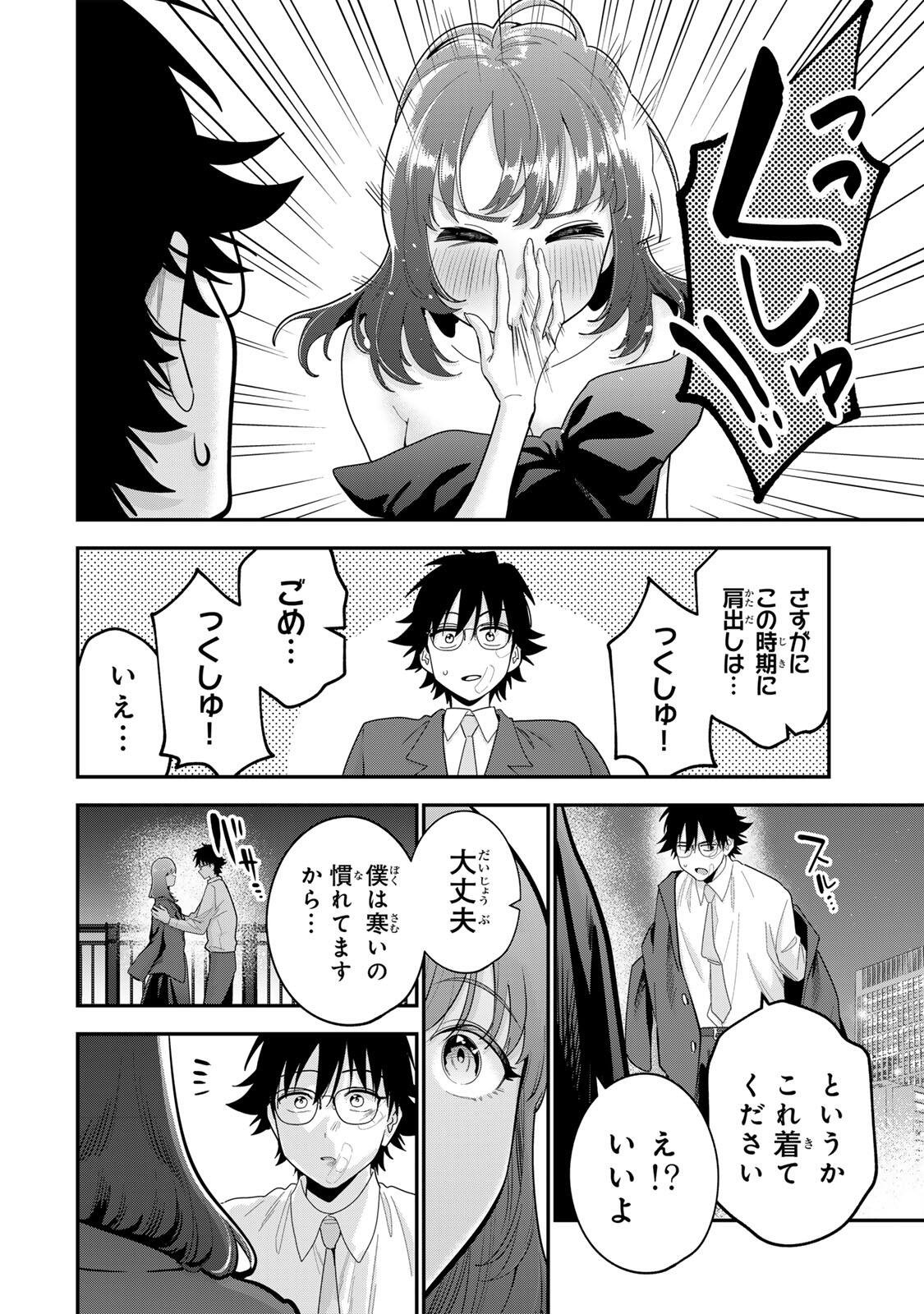 おやすみ ふみさん Chap 66 - Next Chap 67