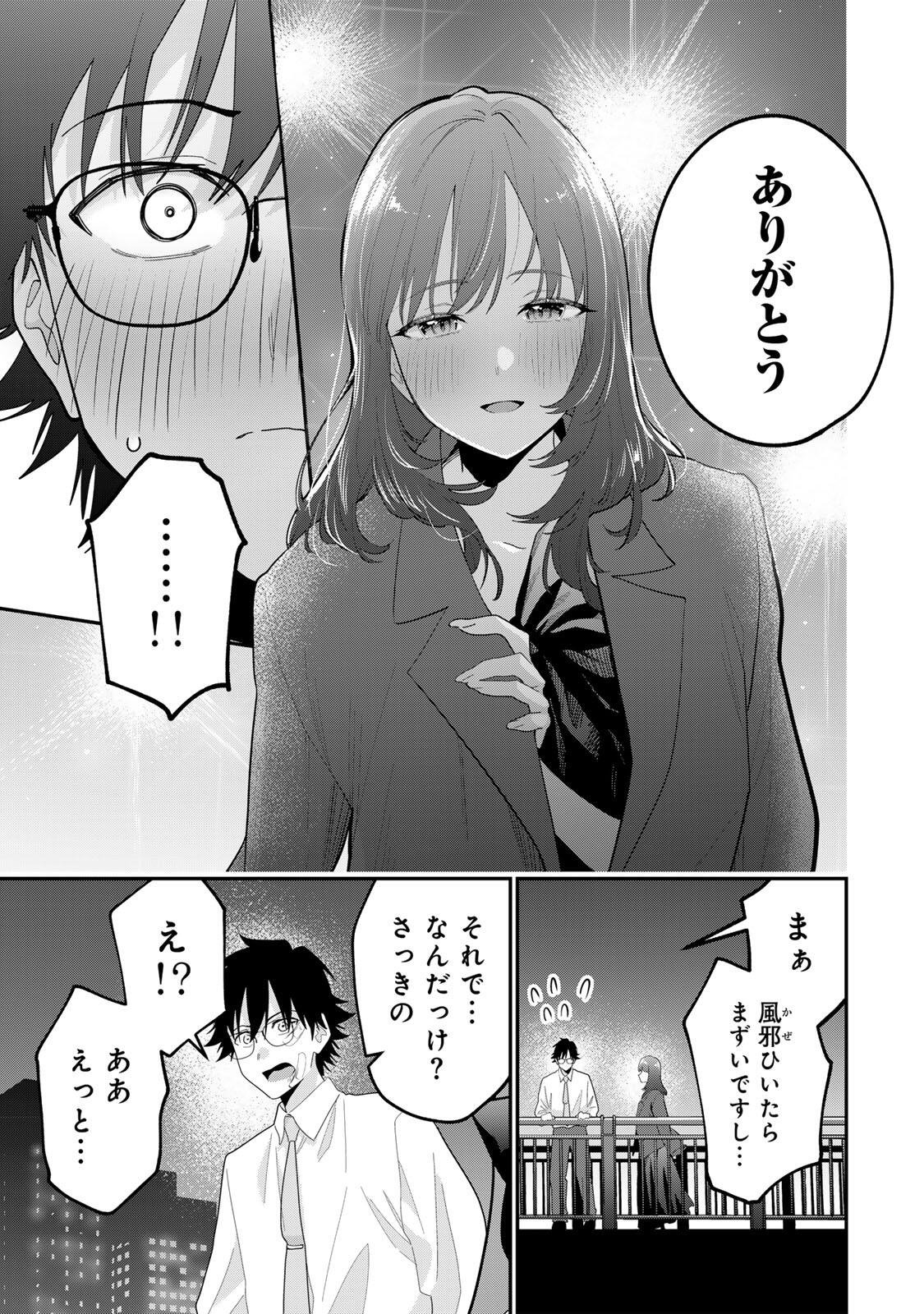 おやすみ ふみさん Chap 66 - Next Chap 67
